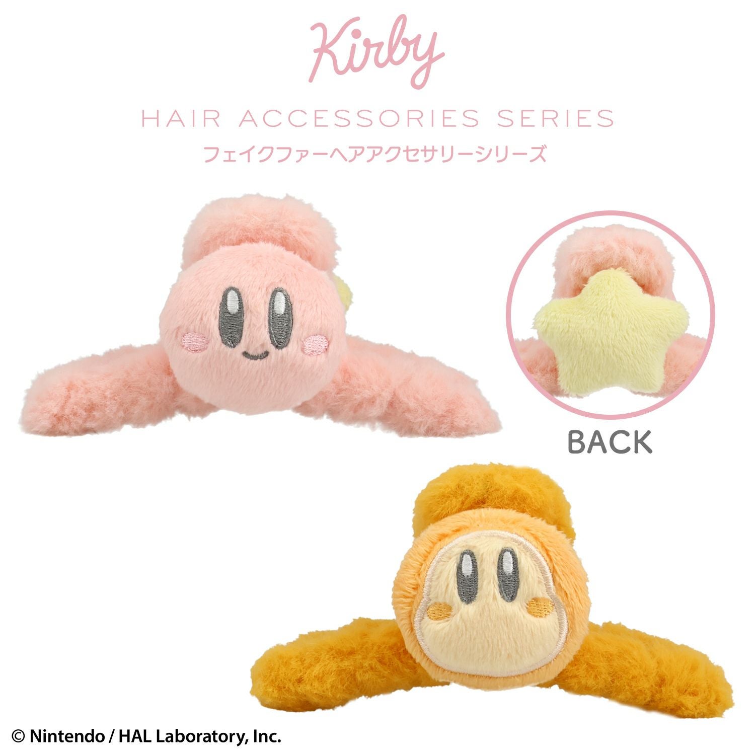 星のカービィ フェイクファーアクセサリーシリーズ バンスクリップ ＜ ワドルディ ＞