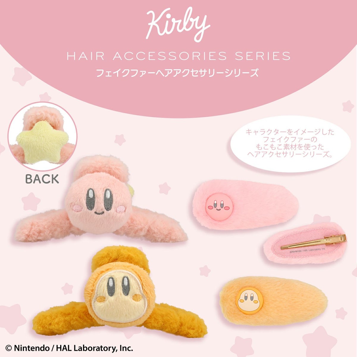 星のカービィ フェイクファーアクセサリーシリーズ 前髪クリップ ＜ ワドルディ ＞