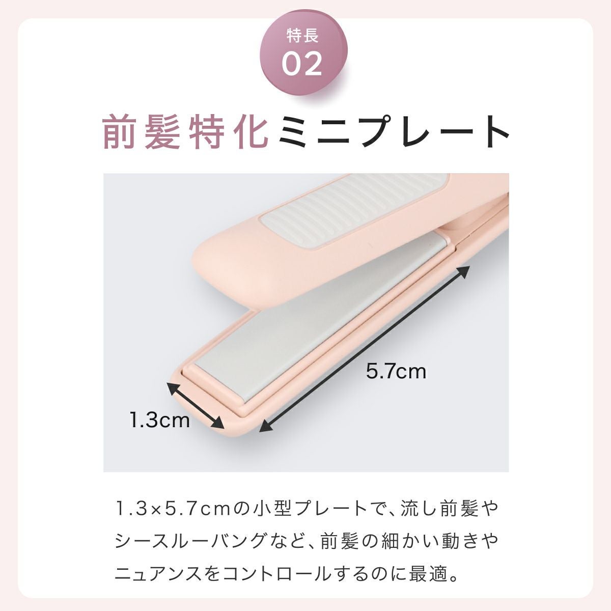どこでも前髪ミニヘアアイロン
