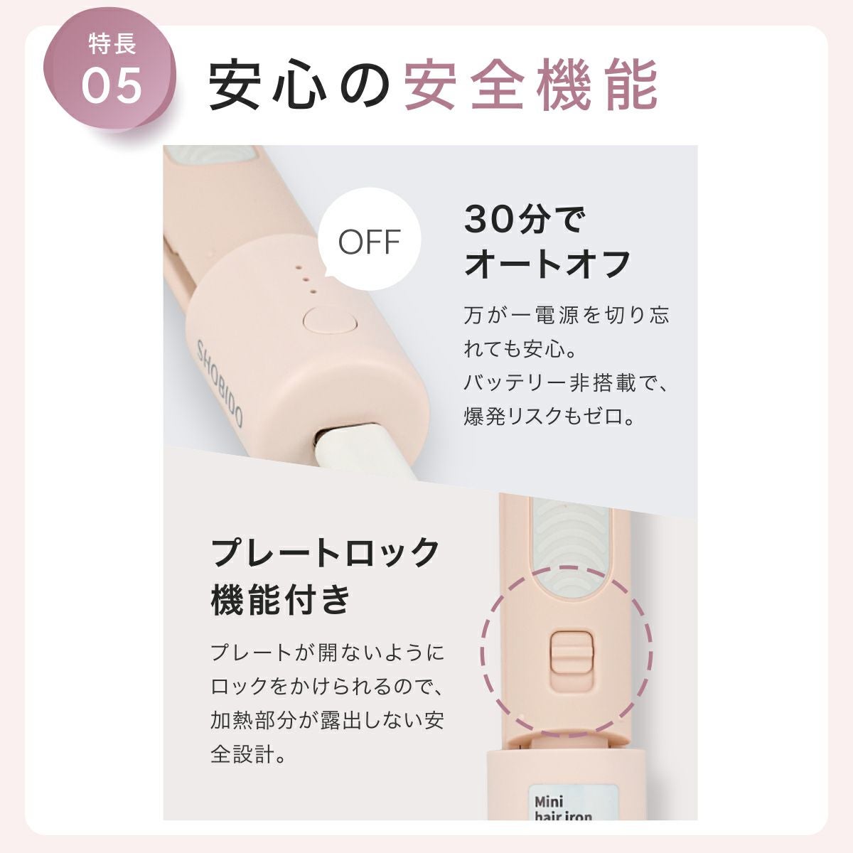 どこでも前髪ミニヘアアイロン