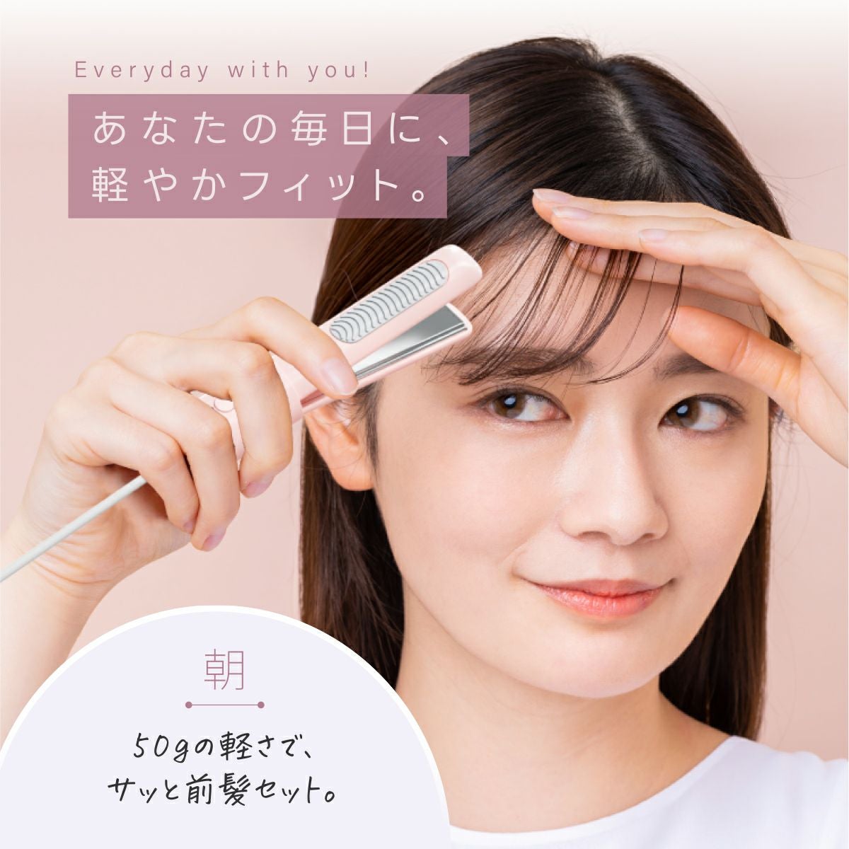 どこでも前髪ミニヘアアイロン