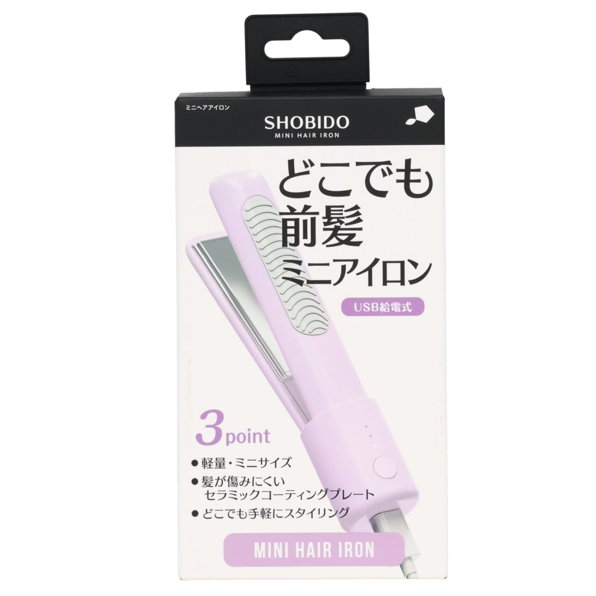 どこでも前髪ミニヘアアイロン