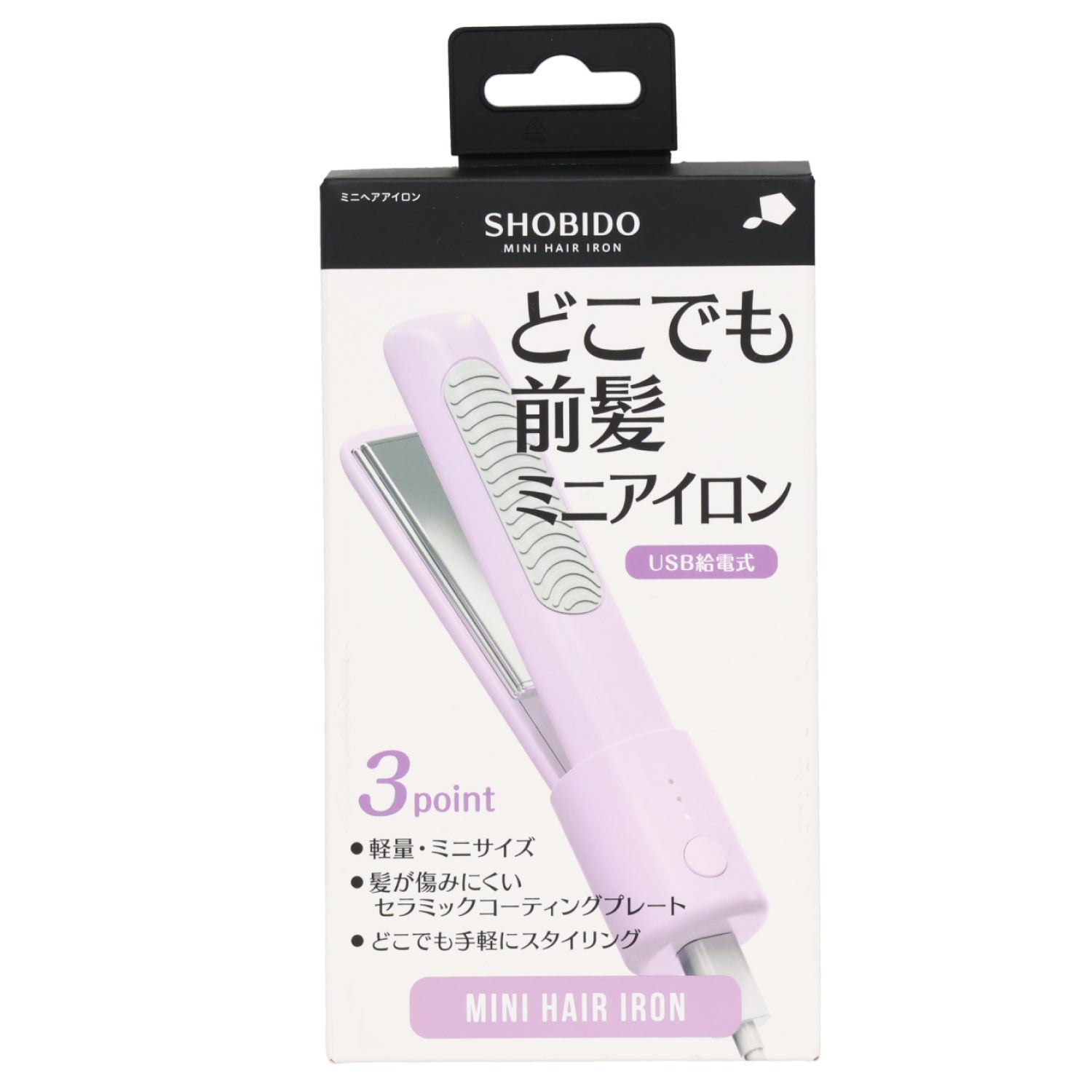 どこでも前髪ミニヘアアイロン