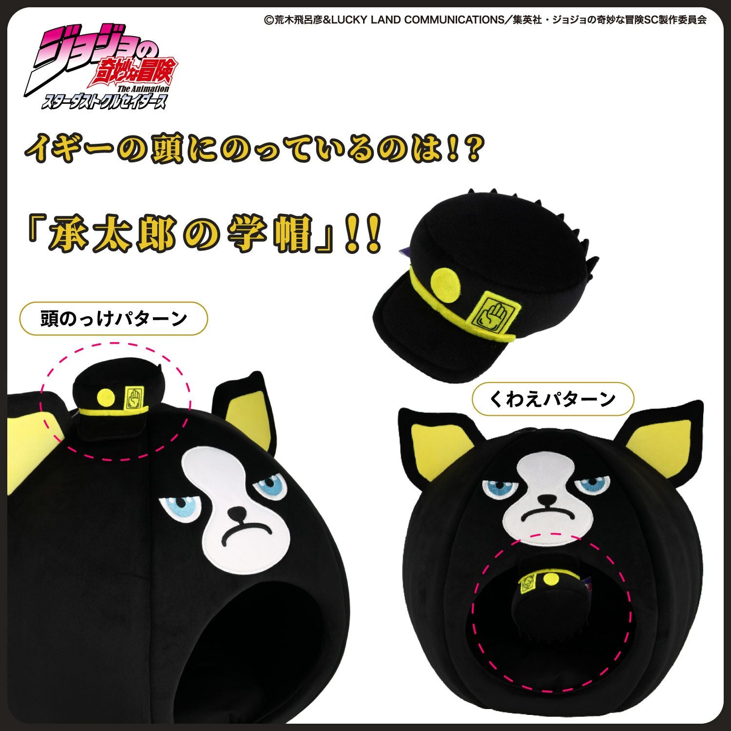 ジョジョの奇妙な冒険 イギー スターダストクルセイダース ドーム型