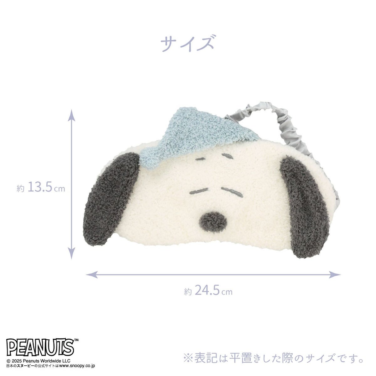 [PEANUTS] SNOOPY リラックスナイトシリーズ アイマスク