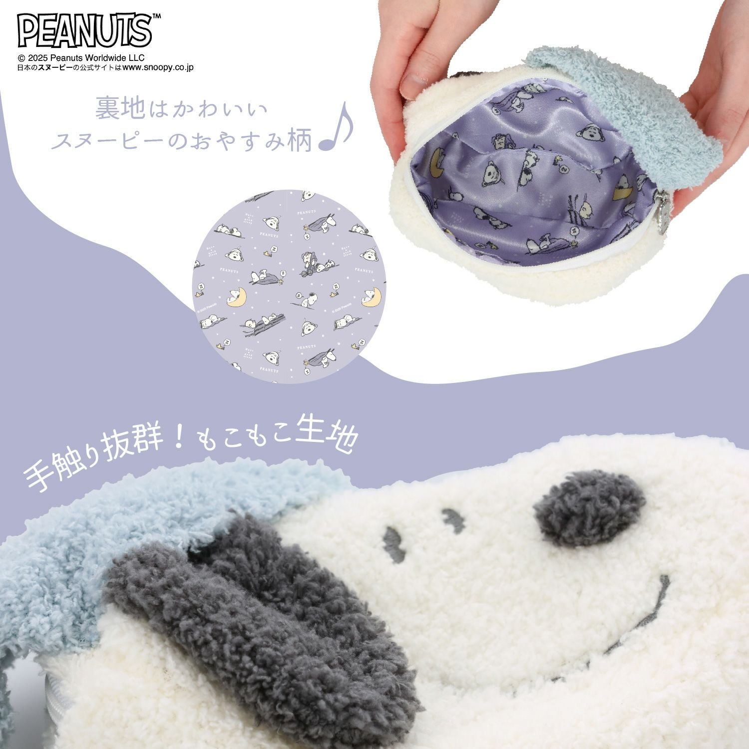 PEANUTS ] スヌーピー リラックスナイトシリーズ ポーチ