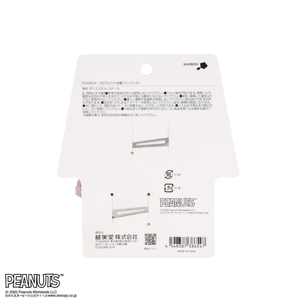 [PEANUTS] SNOOPY リラックスナイトシリーズ マスコット前髪クリップ ＜スヌーピー＆ウッドストック＞