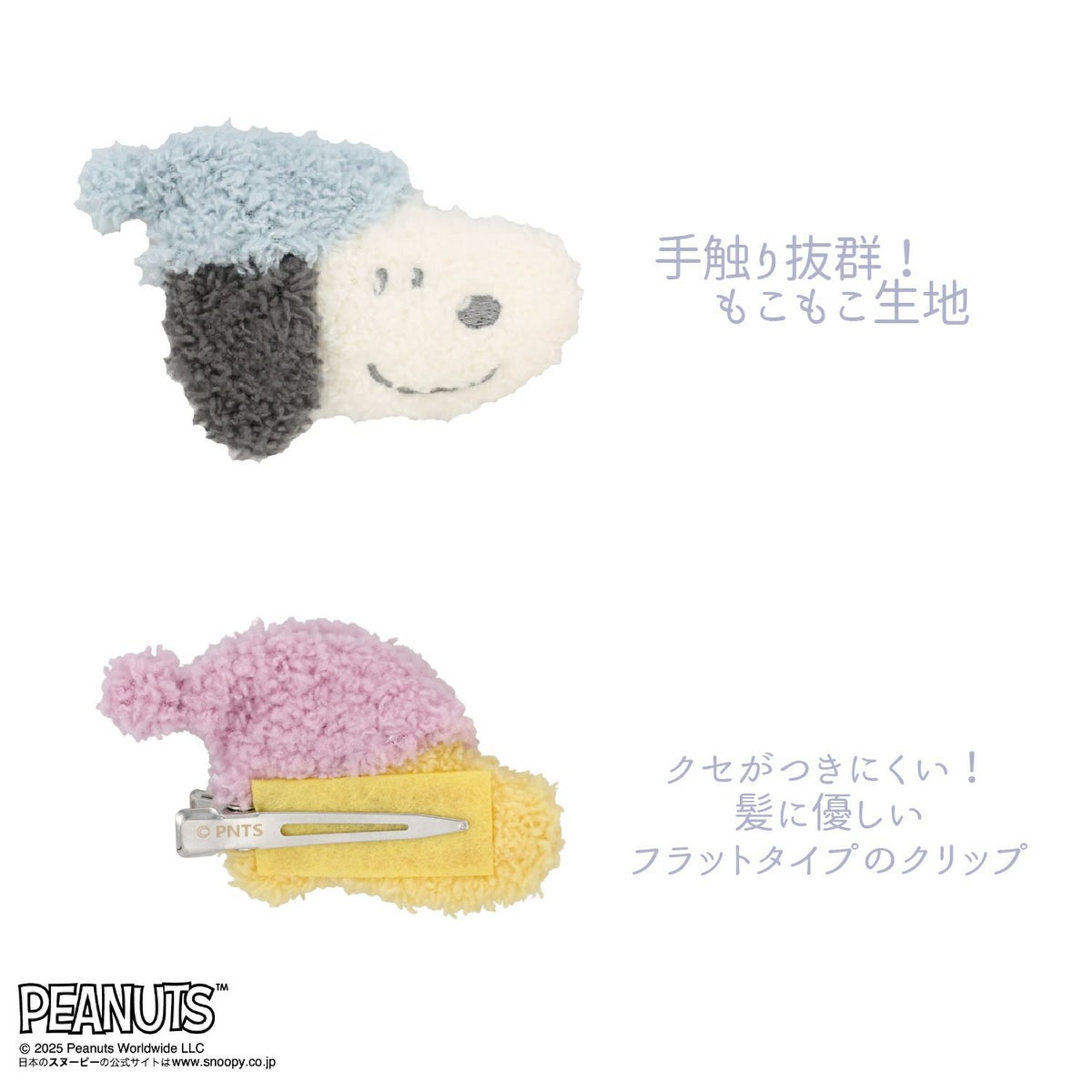[PEANUTS] SNOOPY リラックスナイトシリーズ マスコット前髪クリップ ＜スヌーピー＆ウッドストック＞