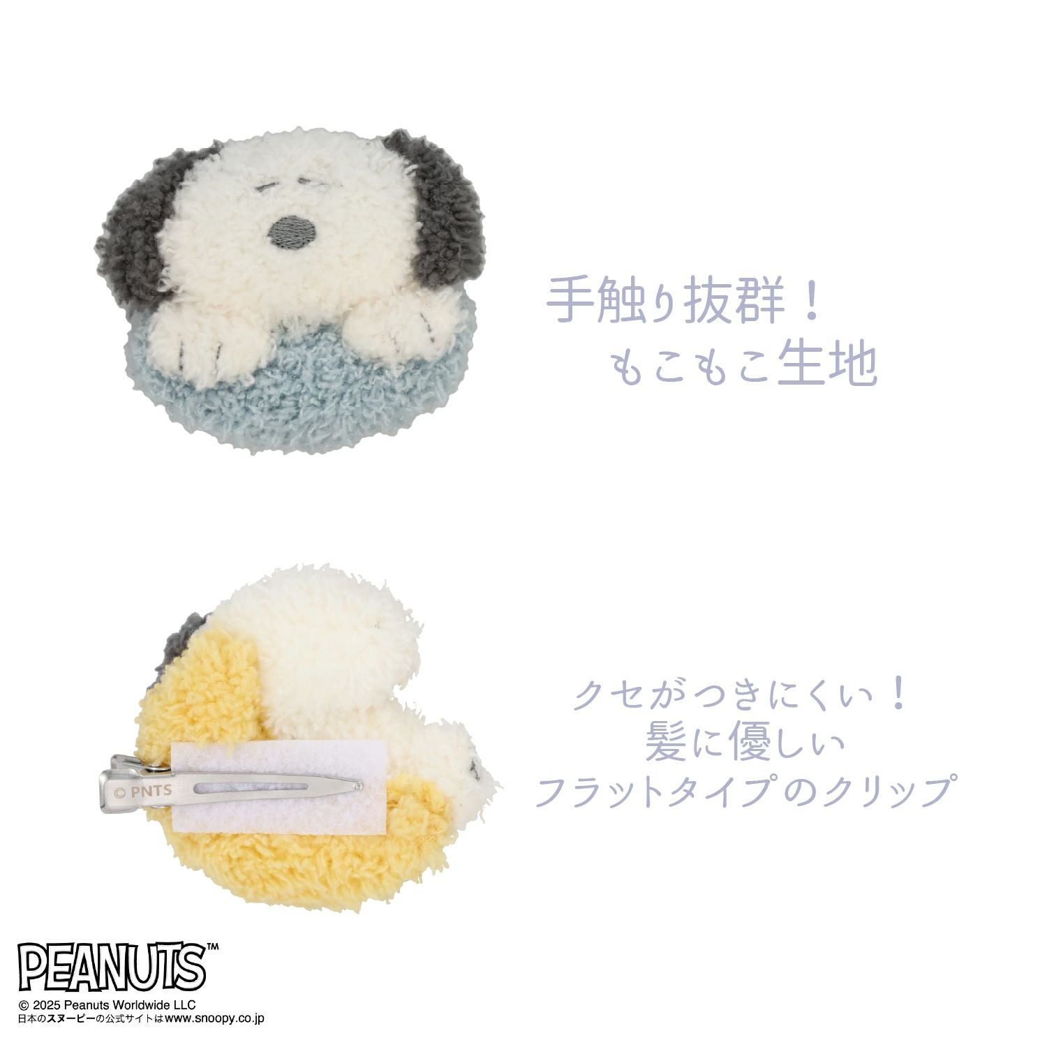 [PEANUTS] SNOOPY リラックスナイトシリーズ マスコット前髪クリップ ＜スヌーピー＞