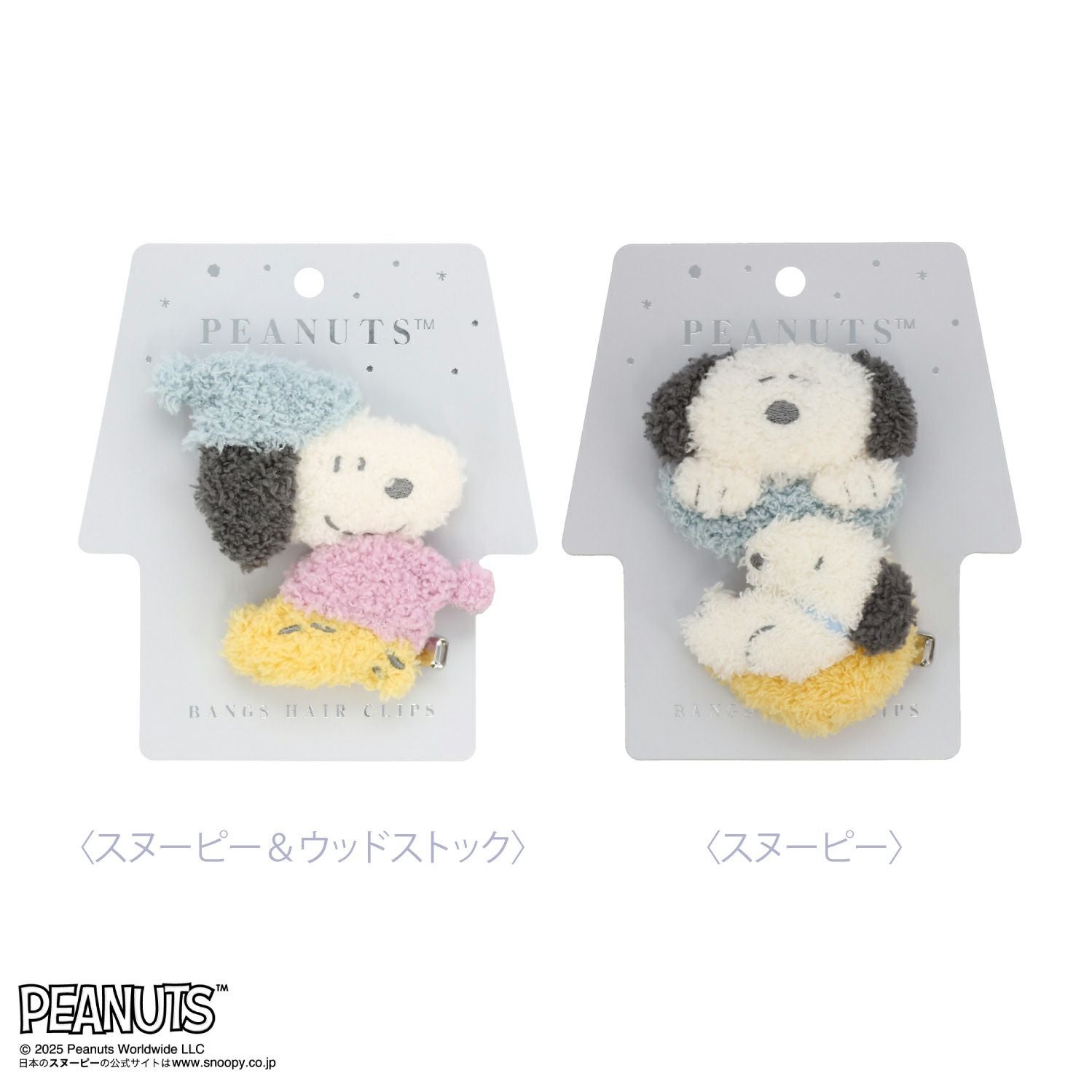 [PEANUTS] SNOOPY リラックスナイトシリーズ マスコット前髪クリップ ＜スヌーピー＞