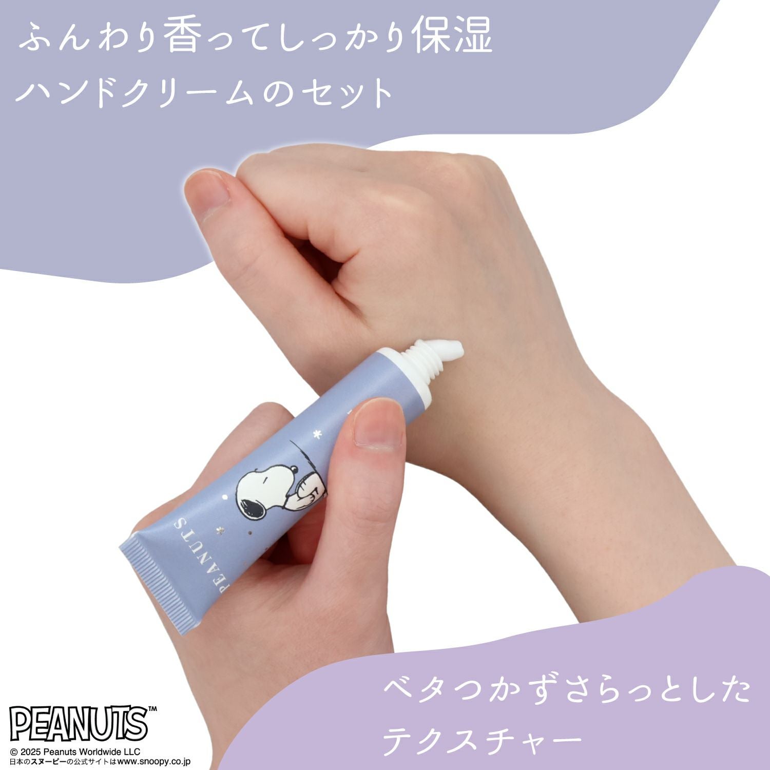 PEANUTS] SNOOPY リラックスナイトシリーズ ハンドクリームトリオ