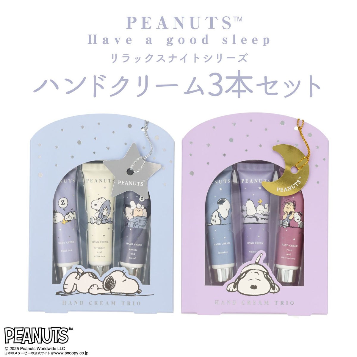  [PEANUTS] SNOOPY リラックスナイトシリーズ ハンドクリームトリオ＜PURPLE＞