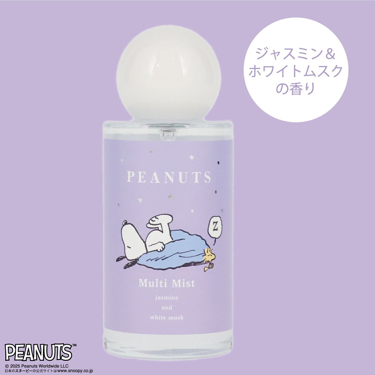  [PEANUTS] SNOOPY リラックスナイトシリーズ マルチミスト＜BLUE＞
