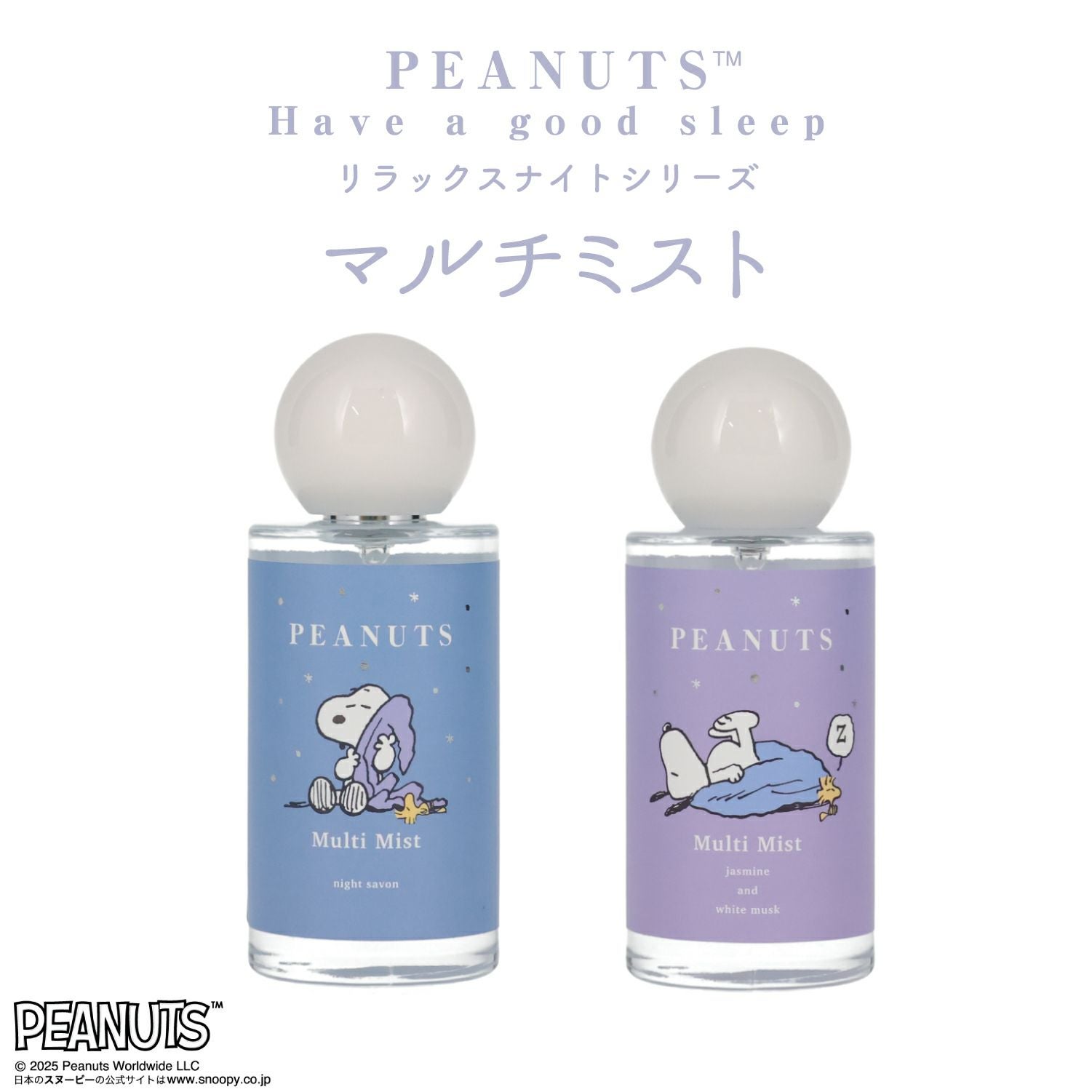  [PEANUTS] SNOOPY リラックスナイトシリーズ マルチミスト＜BLUE＞