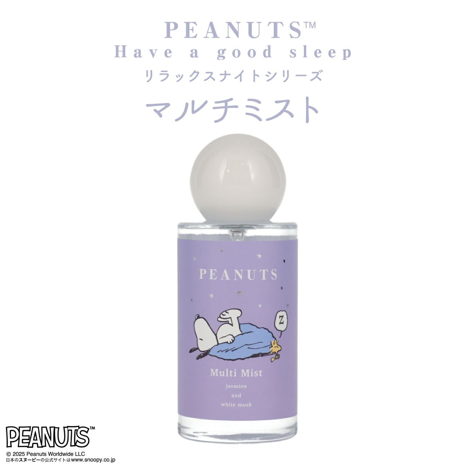 [PEANUTS] SNOOPY リラックスナイトシリーズ マルチミスト＜PURPLE＞