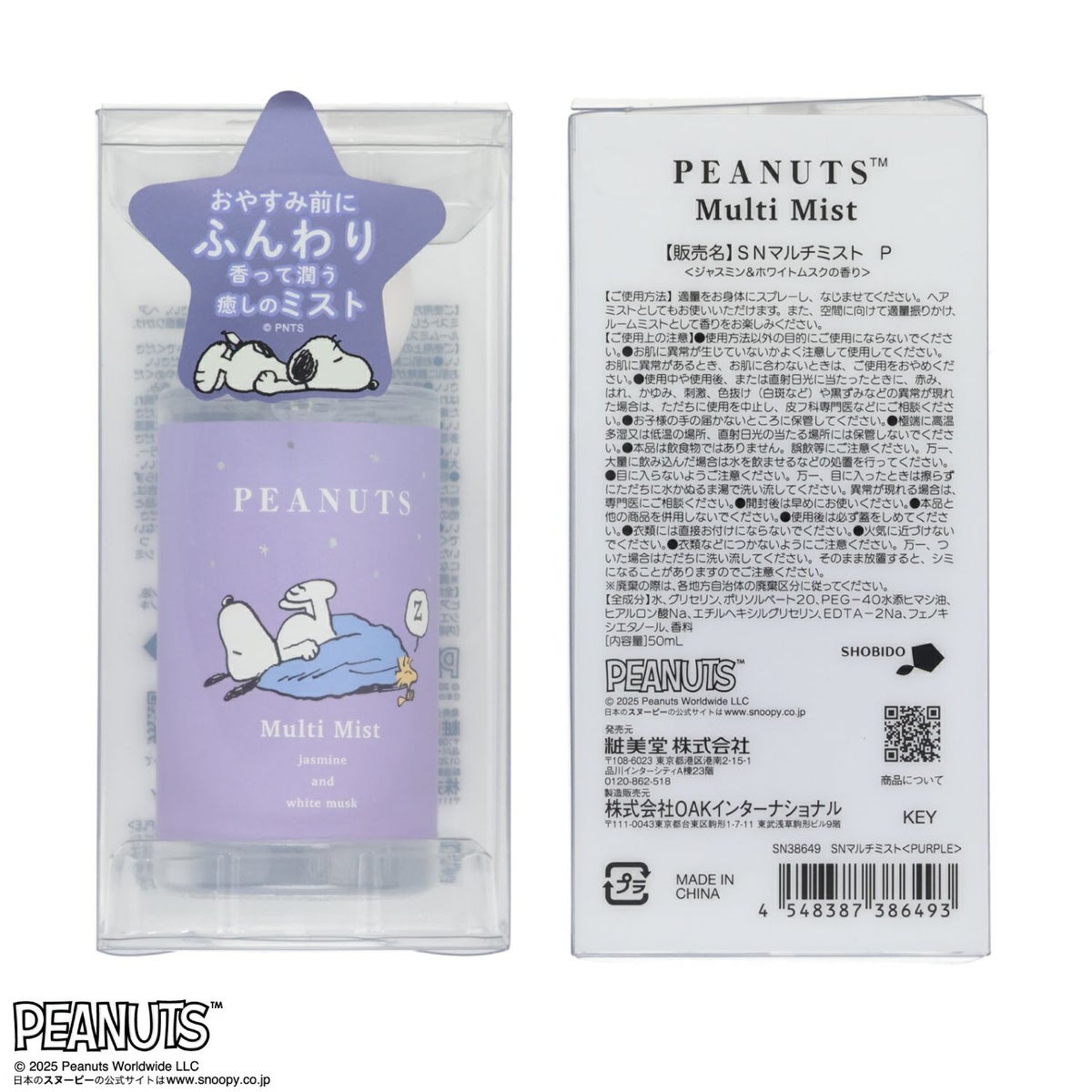 [PEANUTS] SNOOPY リラックスナイトシリーズ マルチミスト＜PURPLE＞