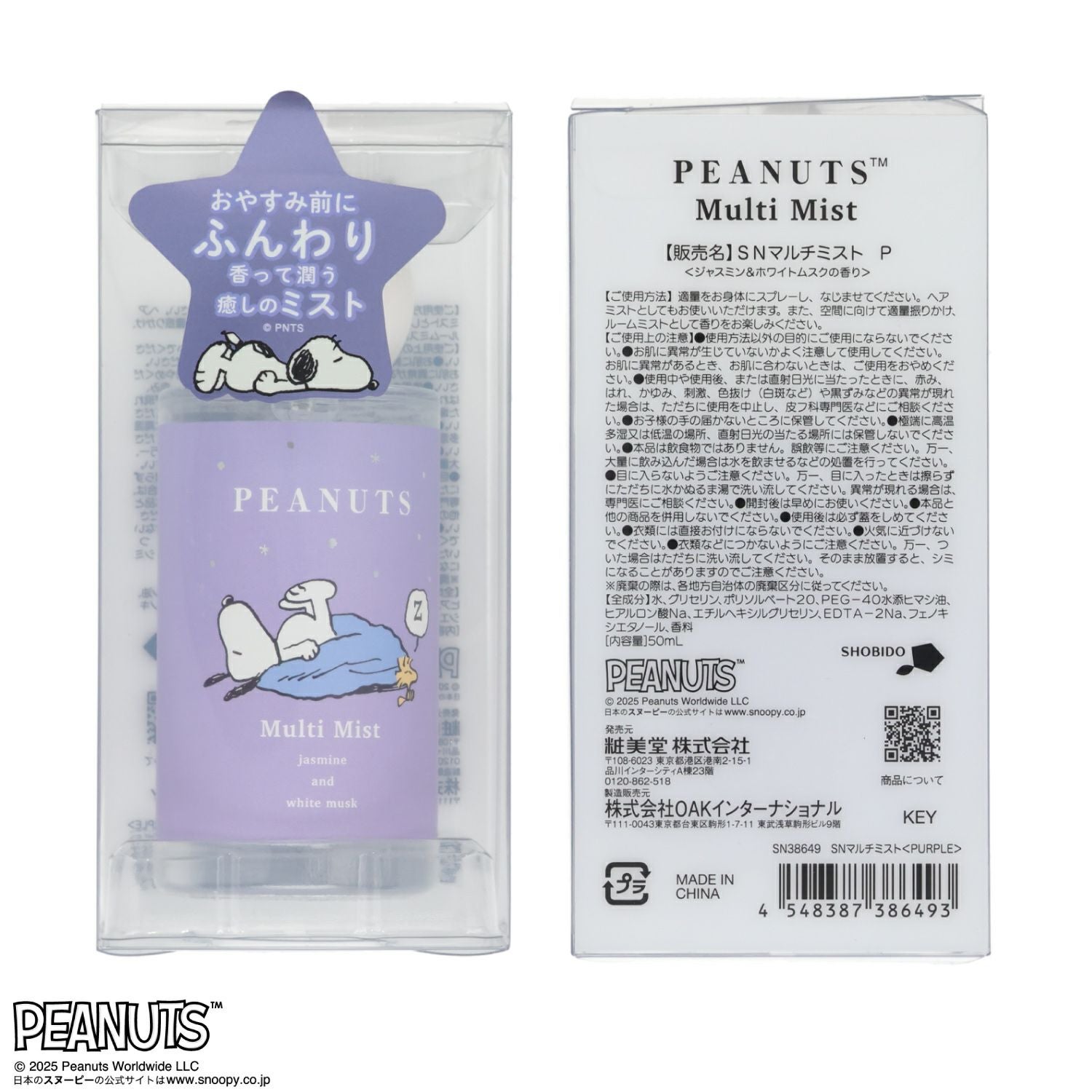 [PEANUTS] SNOOPY リラックスナイトシリーズ マルチミスト＜PURPLE＞