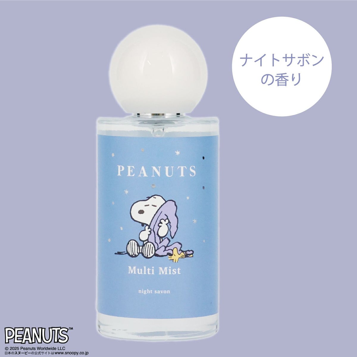 [PEANUTS] SNOOPY リラックスナイトシリーズ マルチミスト＜PURPLE＞