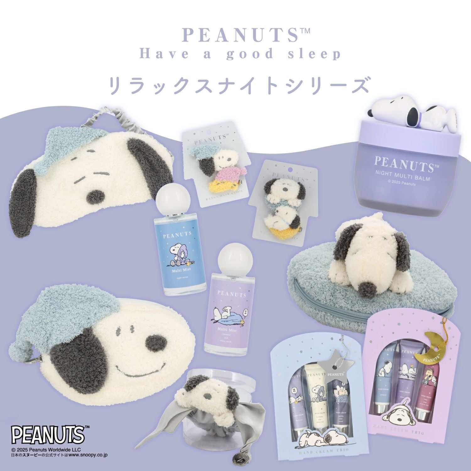 [PEANUTS] SNOOPY リラックスナイトシリーズ マルチミスト＜PURPLE＞