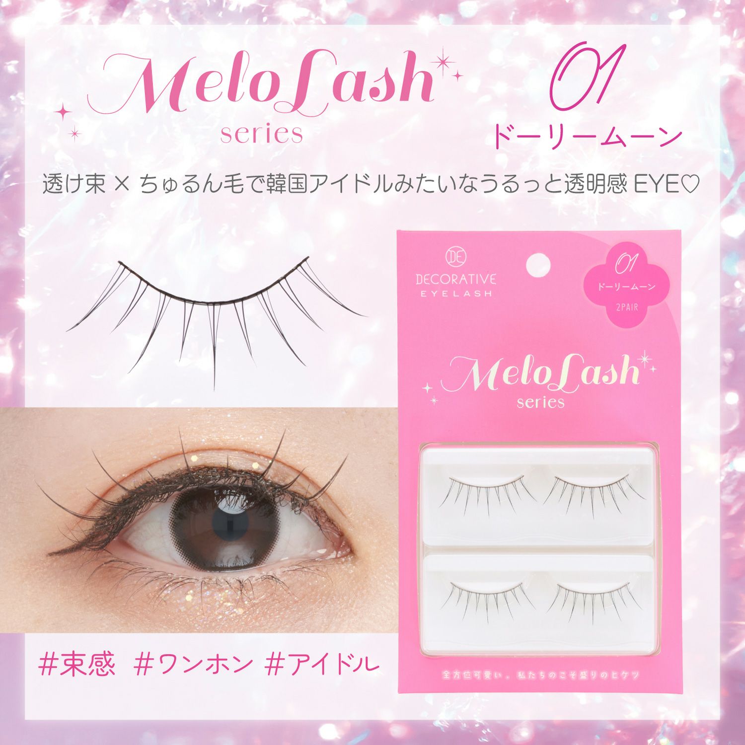 リニューアル [ディズニー] ロマンティックシリーズ アイラッシュ