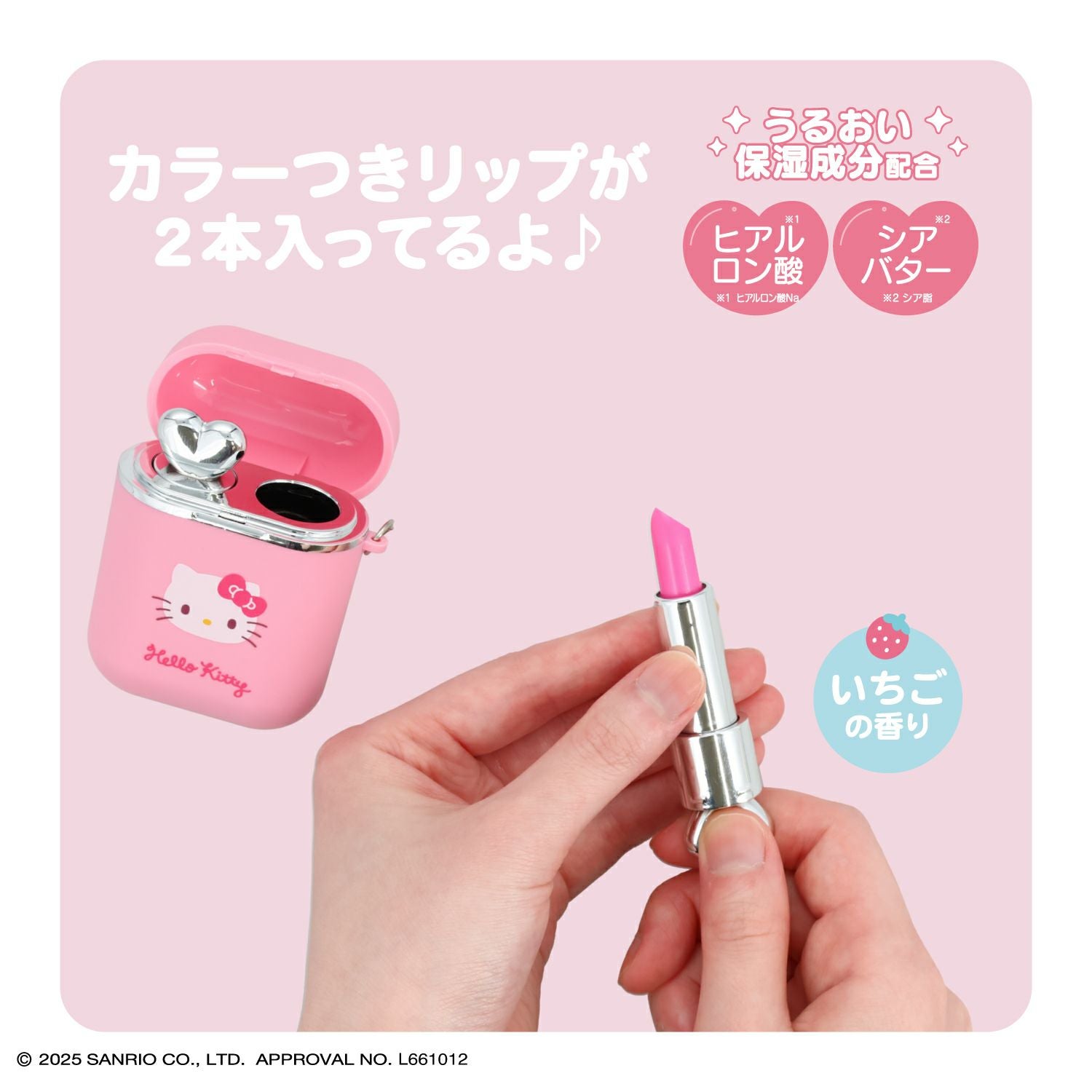 サンリオキャラクターズ シークレットポータブルリップスティック