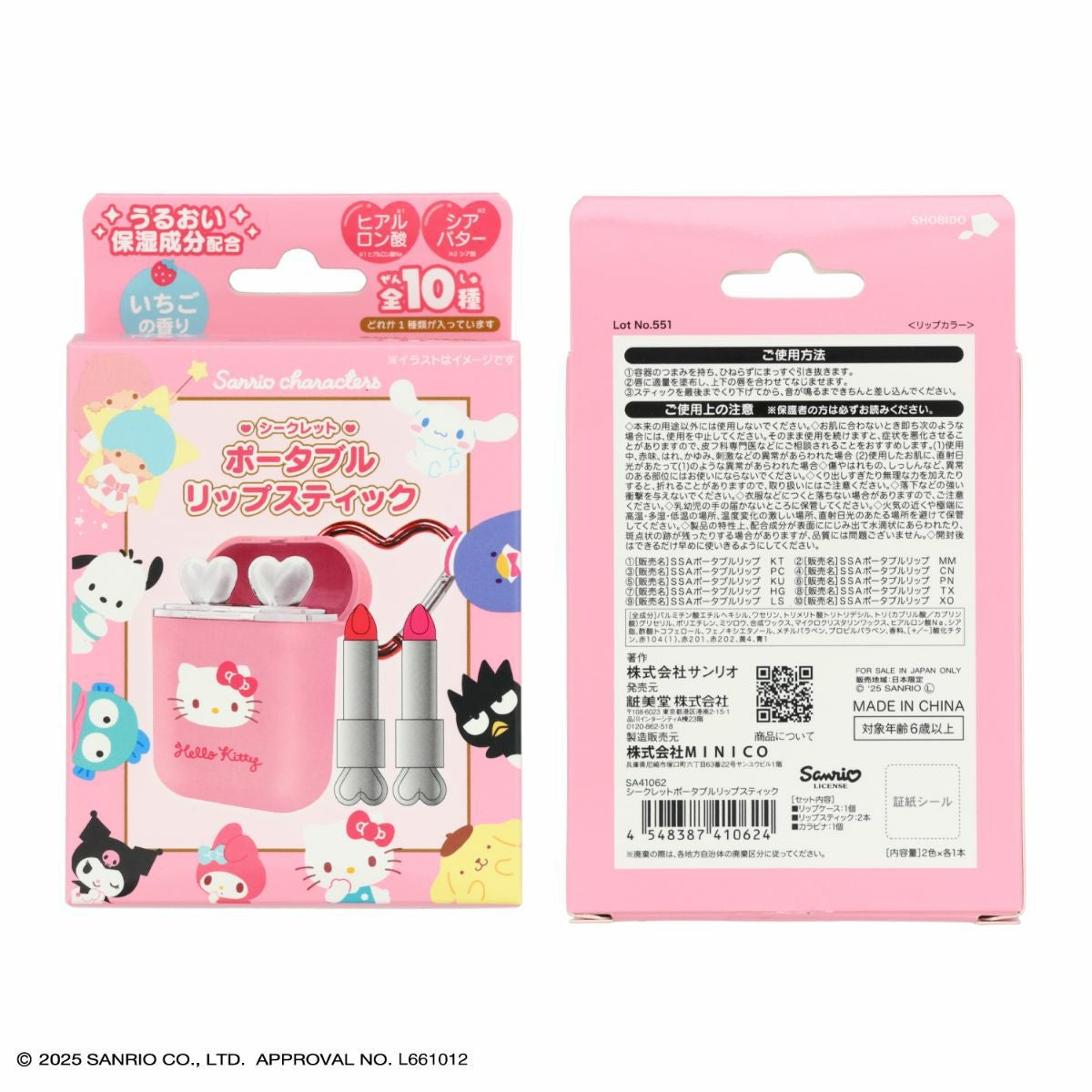 サンリオキャラクターズ シークレットポータブルリップスティック