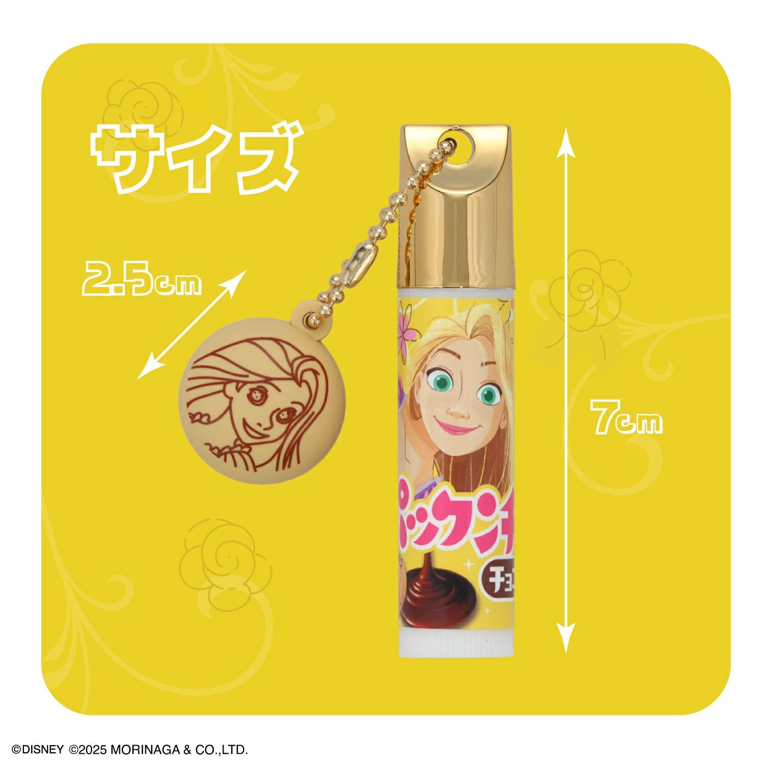 森永製菓 ディズニープリンセス パックンチョ マスコット付きリップクリーム