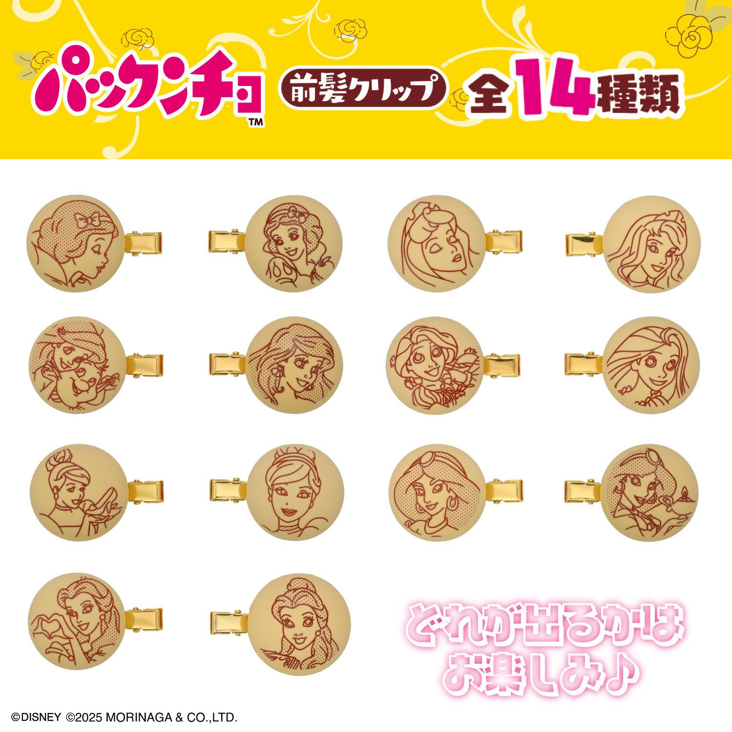森永製菓 ディズニープリンセス パックンチョ マスコット付き前髪クリップ
