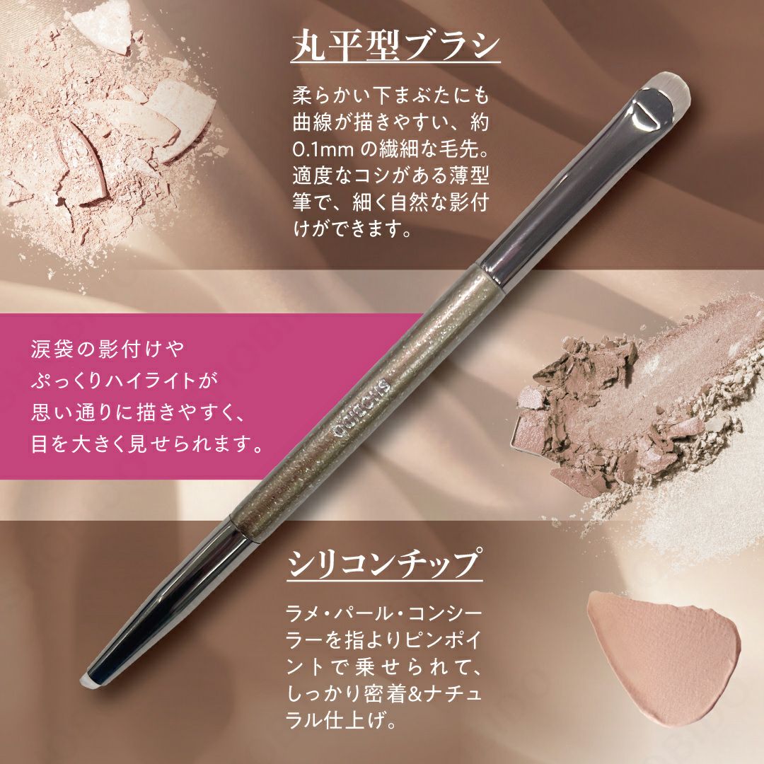 W涙袋メイクブラシ | ビューティー商品 | 粧美堂オンラインストア | 公式