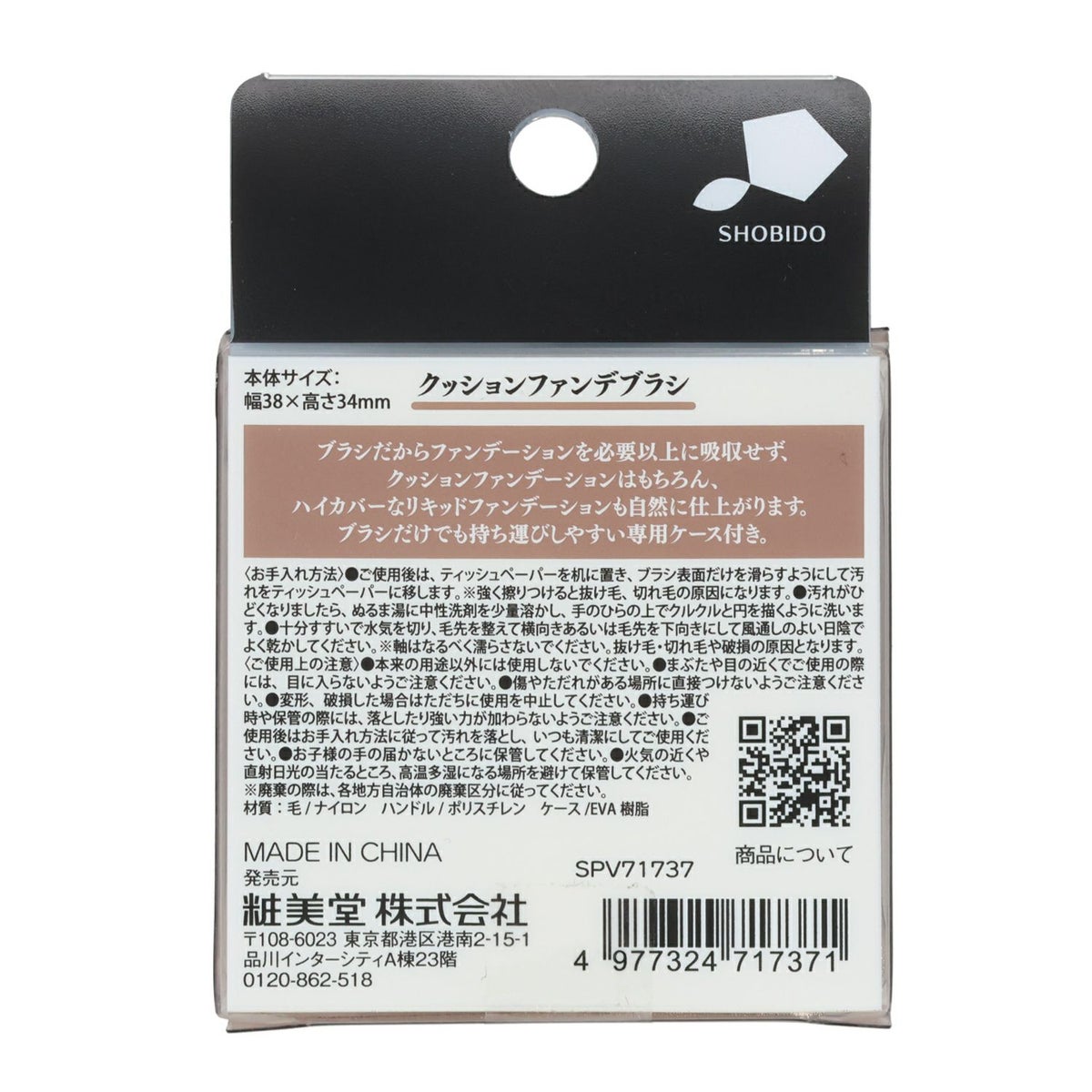 クッションファンデブラシ