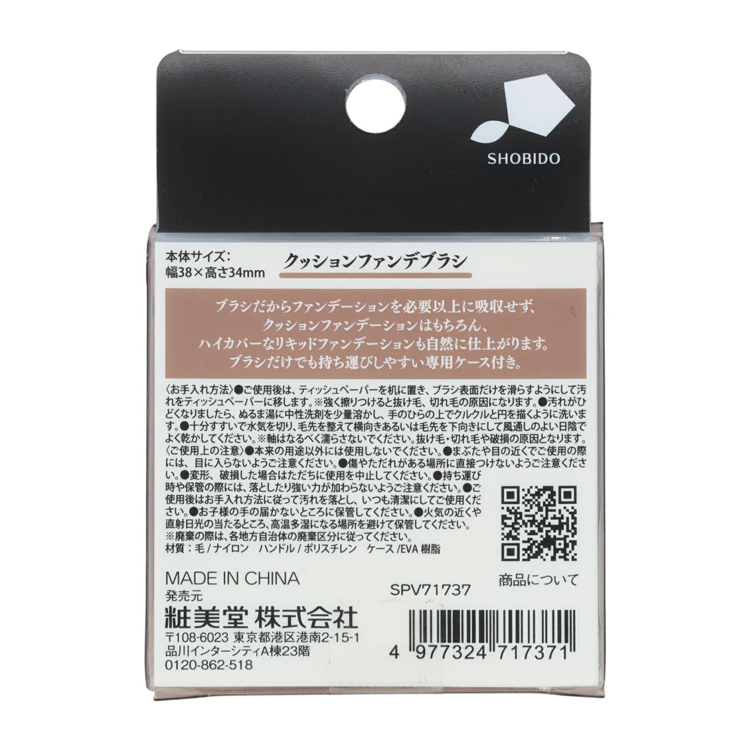 クッションファンデブラシ