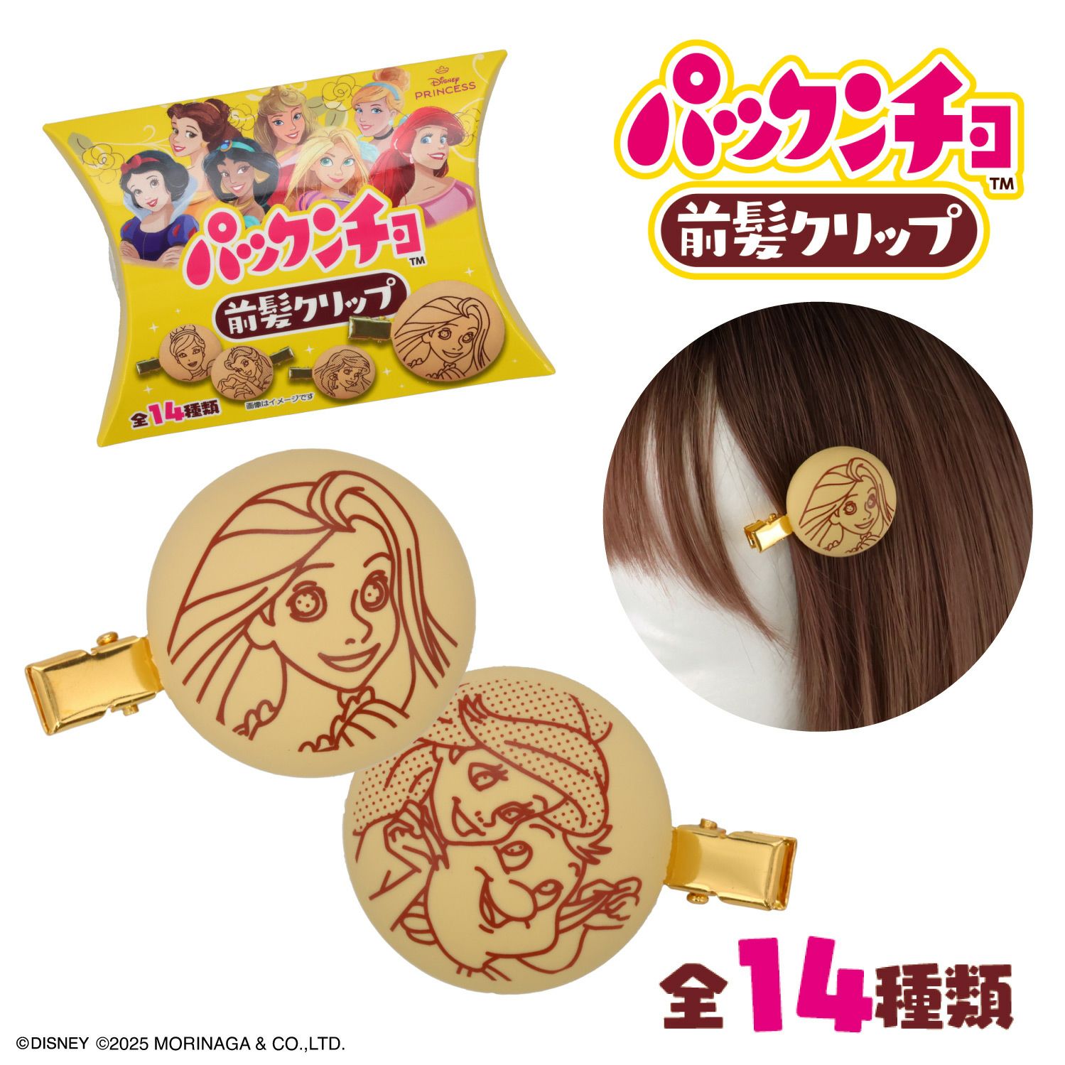 【ケース商品】【全14種セット】 ディズニープリンセス 森永製菓 パックンチョ マスコット付きセット