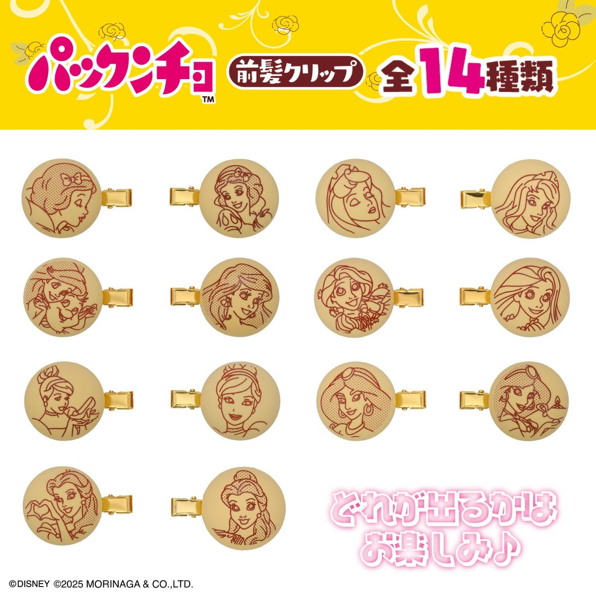 【ケース商品】【全14種セット】 ディズニープリンセス 森永製菓 パックンチョ マスコット付きセット