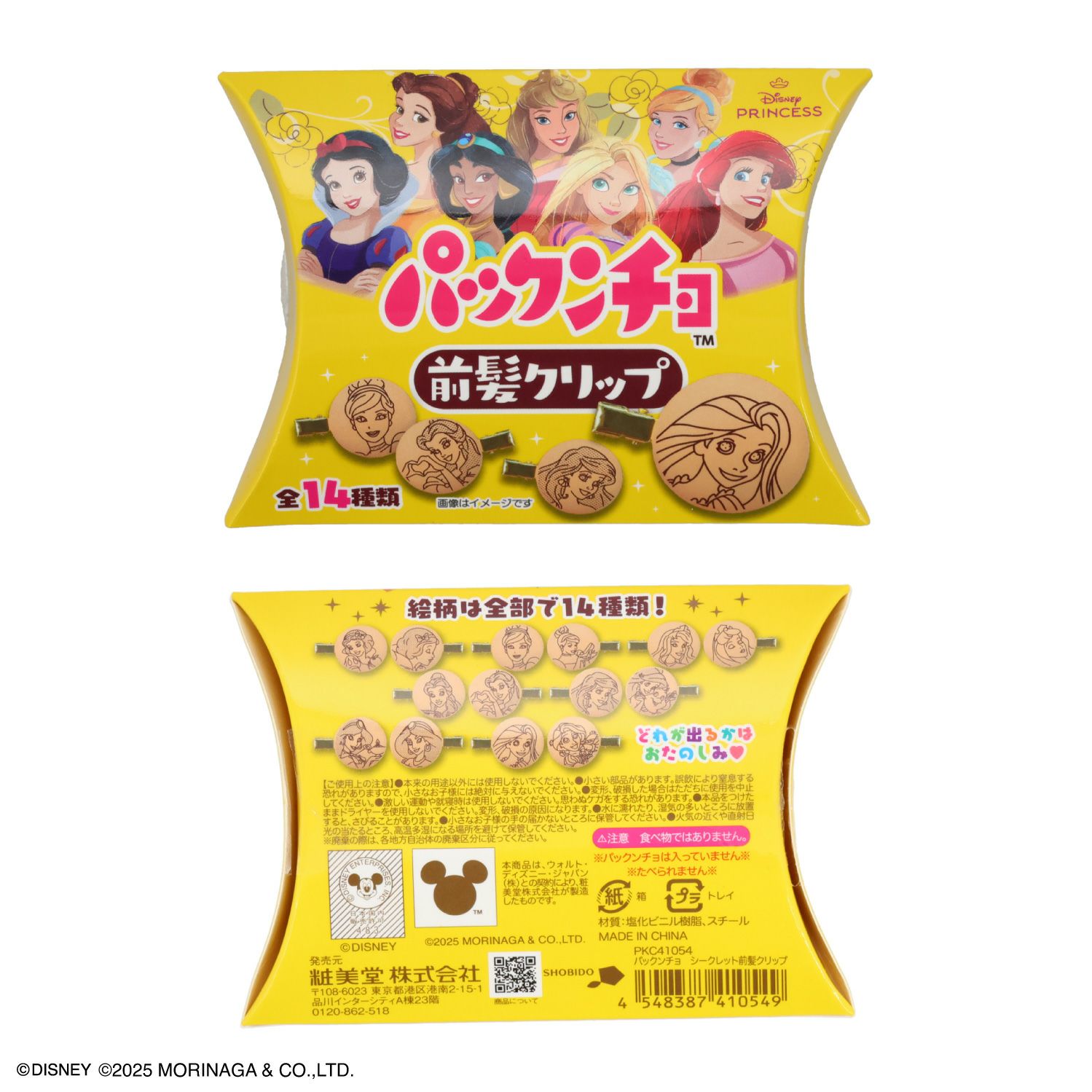 【ケース商品】【全14種セット】 ディズニープリンセス 森永製菓 パックンチョ マスコット付きセット