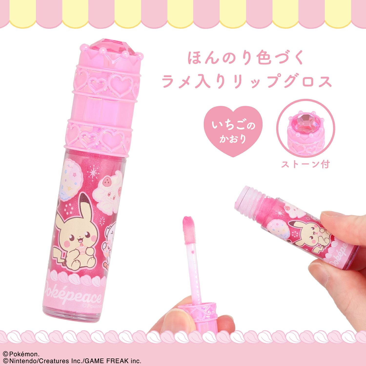 ポケピース ストーン付リップグロス ＜ ピンク ＞