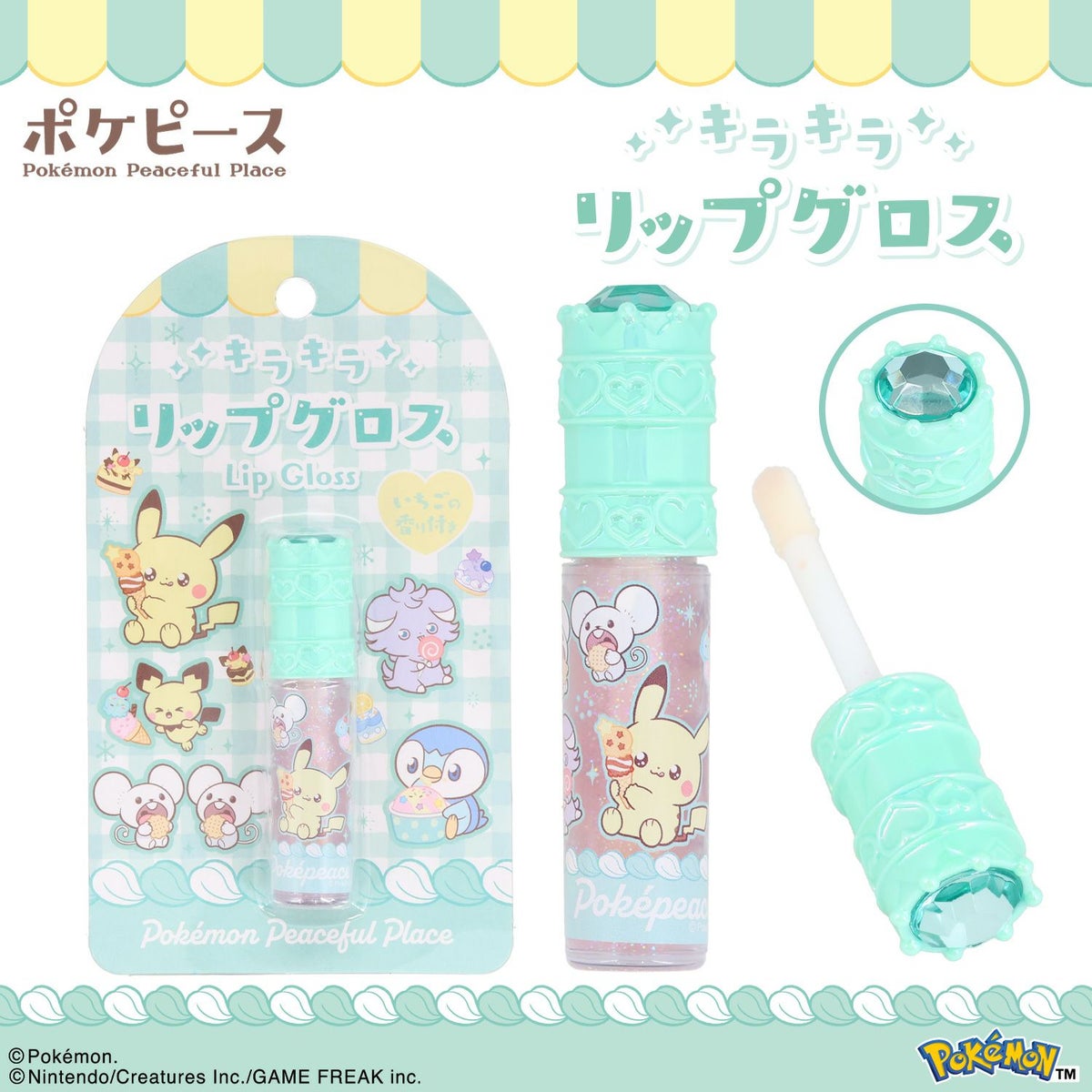 ポケピース ストーン付リップグロス ＜ グリーン ＞