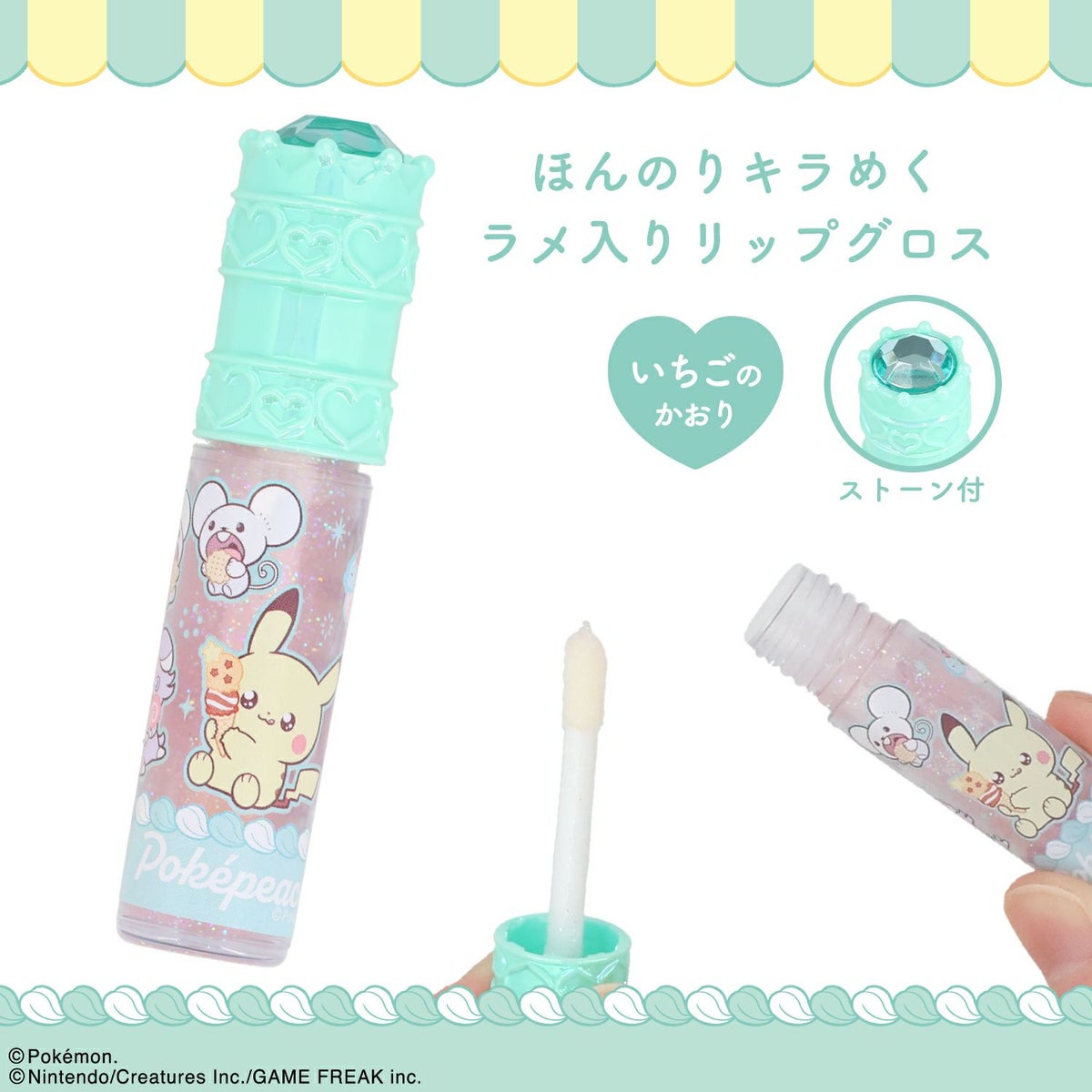 ポケピース ストーン付リップグロス ＜ グリーン ＞