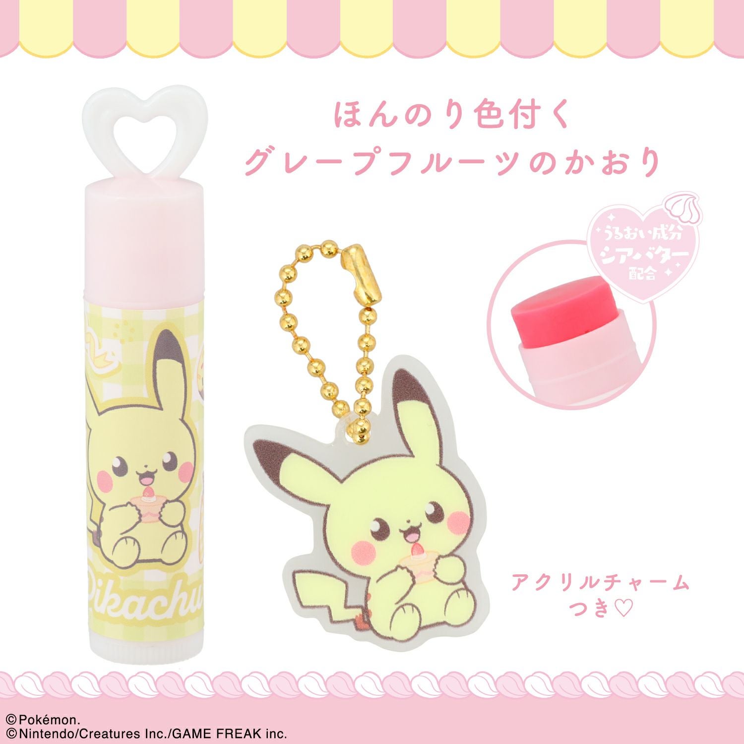 ポケピース チャーム付リップクリーム ＜ ピカチュウ ＞