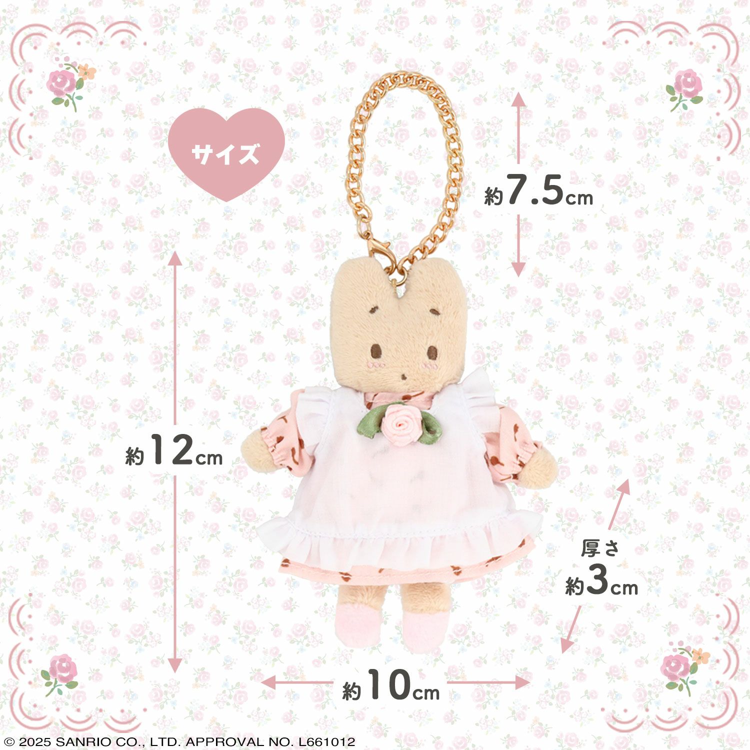 マロンクリーム ローズシリーズ | キャラクター商品 | 粧美堂