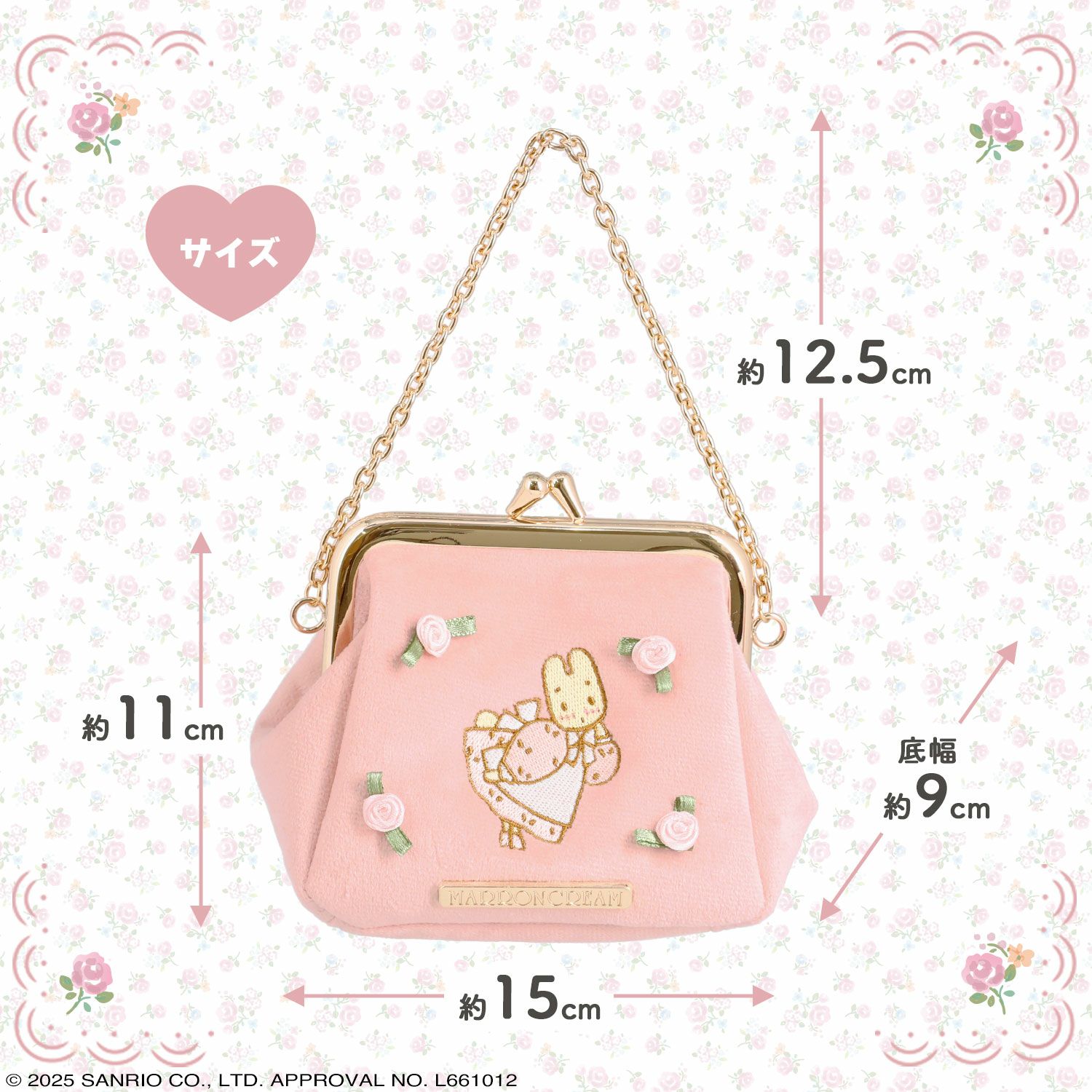 マロンクリーム ローズシリーズ | キャラクター商品 | 粧美堂