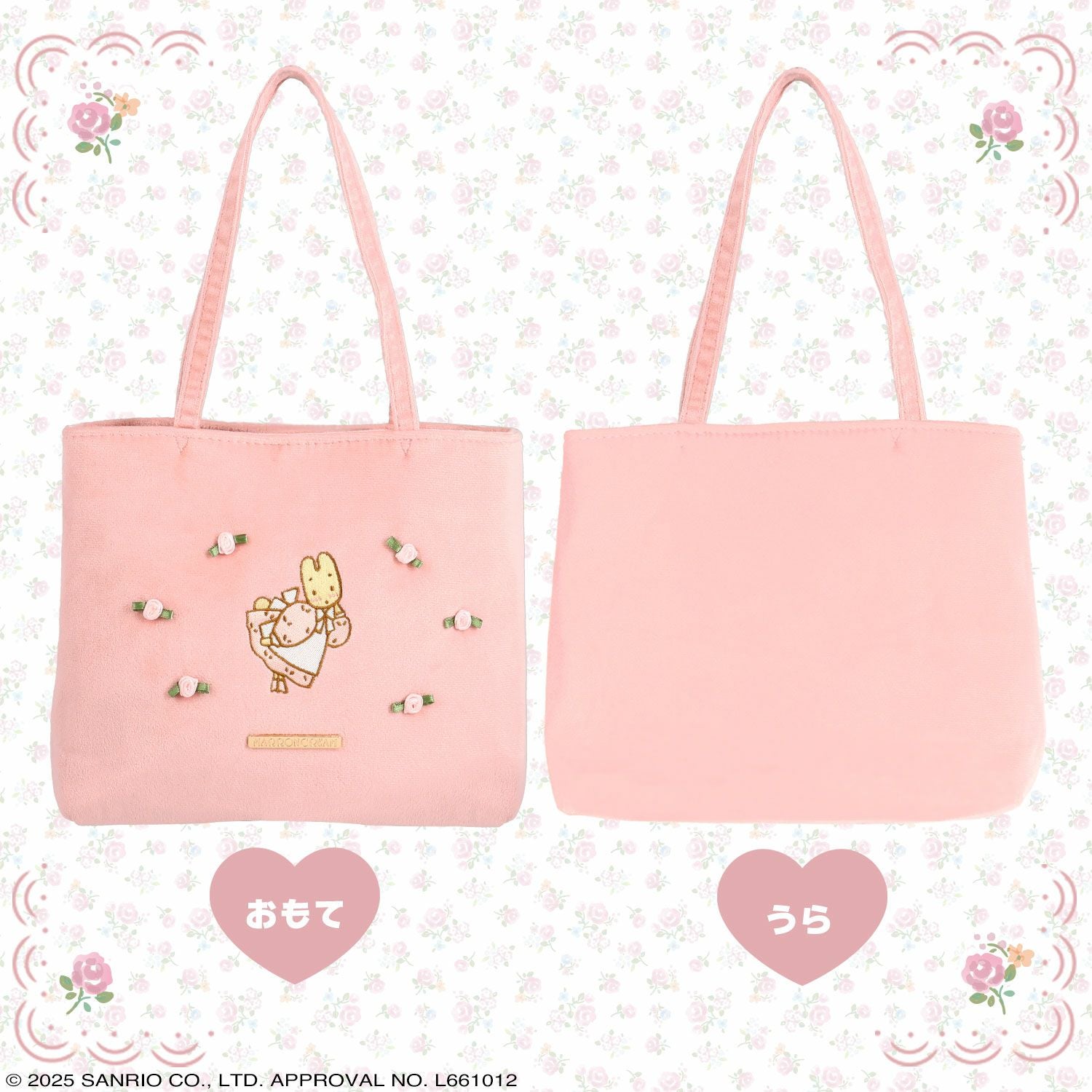 マロンクリーム ローズシリーズ | キャラクター商品 | 粧美堂