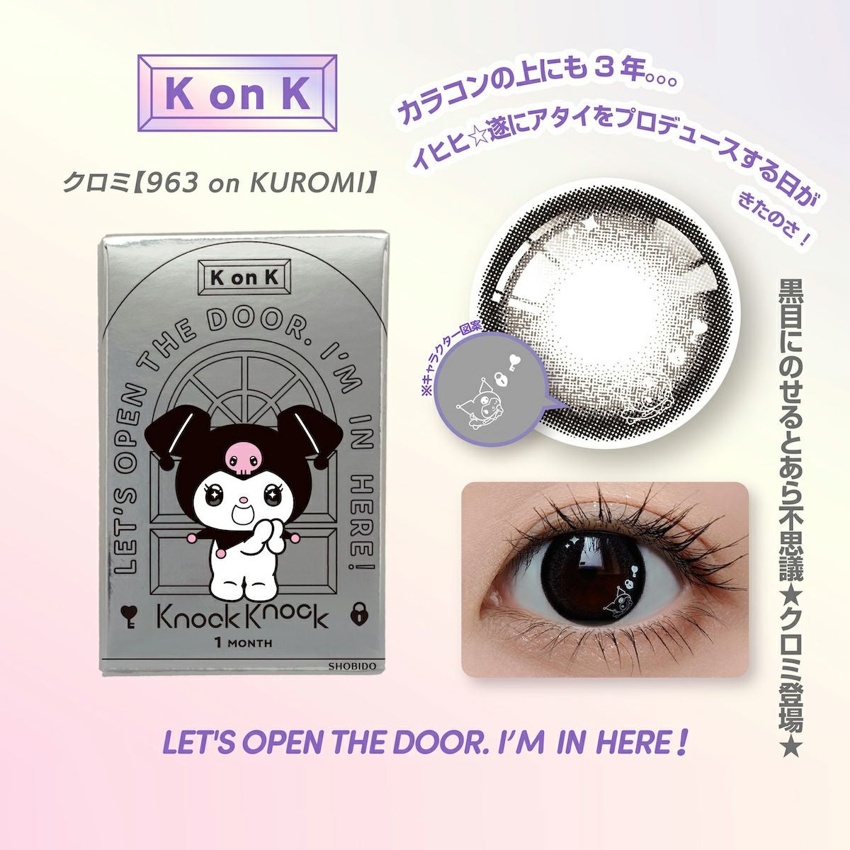 限定 キャラクターIN】ノックノック×マイメロディ・クロミ マンスリー