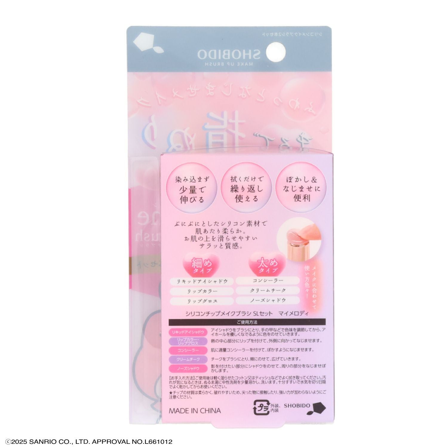 マイメロディ・クロミ シリコンメイクブラシ | 粧美堂オンラインストア
