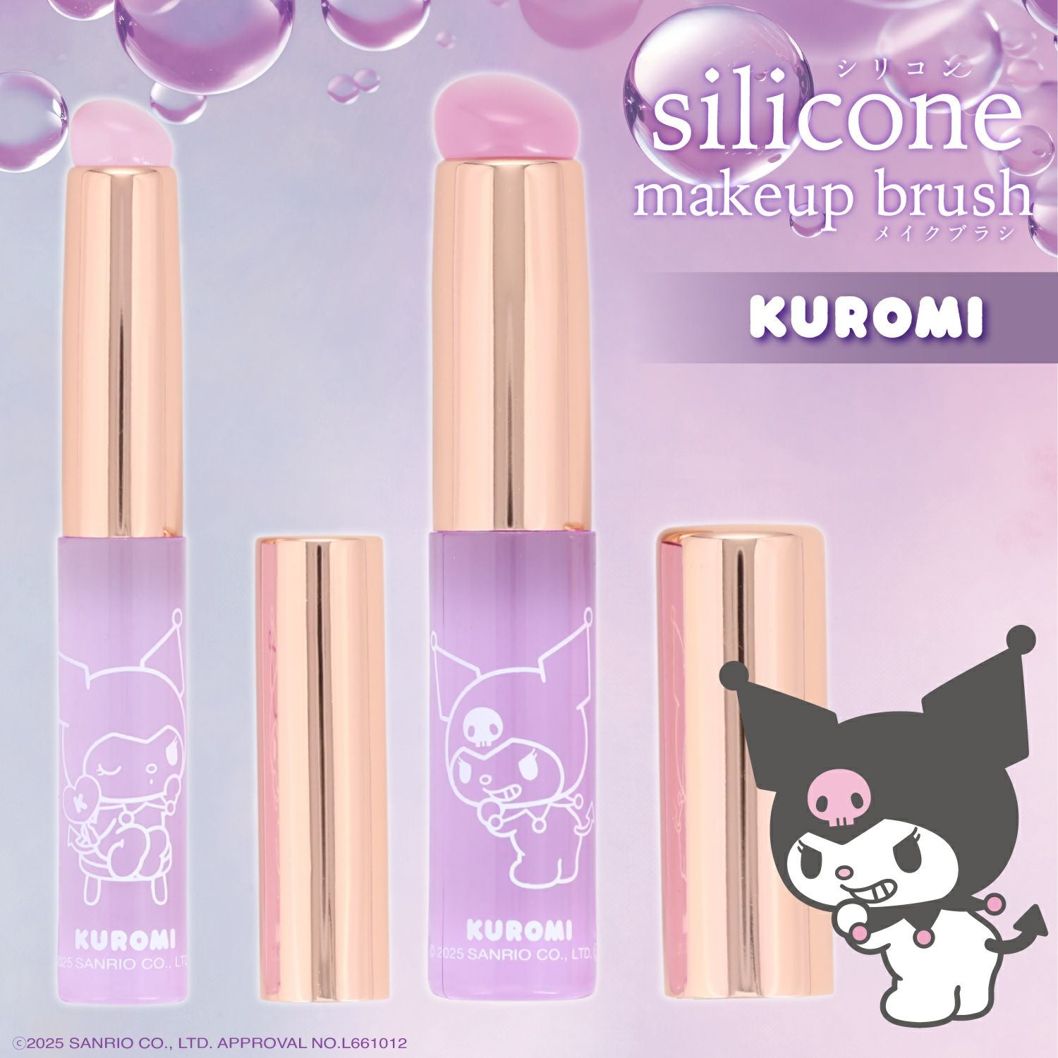 マイメロディ・クロミ シリコンメイクブラシ | 粧美堂オンラインストア