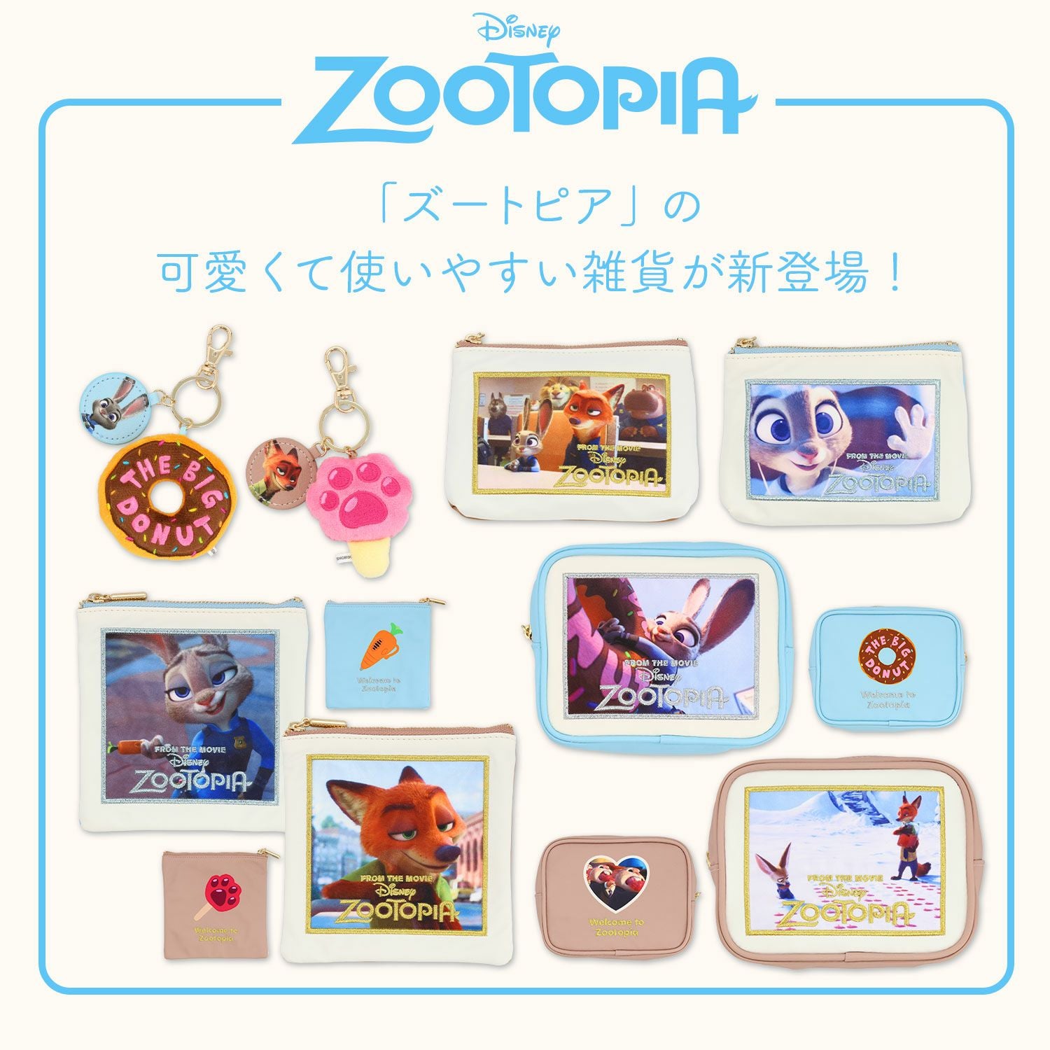 Disney ズートピア ファイナルフレームシリーズ スクエアポーチ ＜BLUE＞