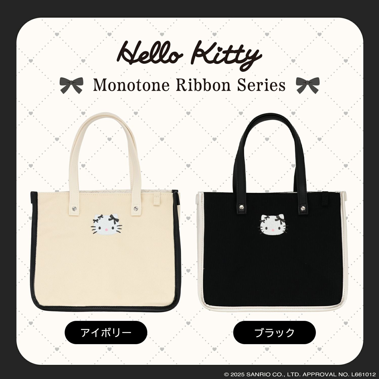 ハローキティ モノトーンリボンシリーズ | キャラクター商品 | 粧美堂