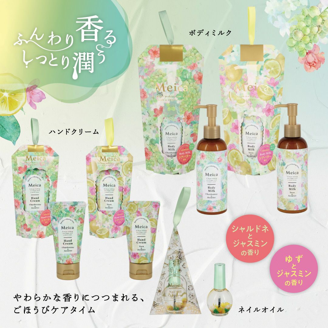 Meica ハンドクリーム ＜ ゆずジャスミンの香り ＞