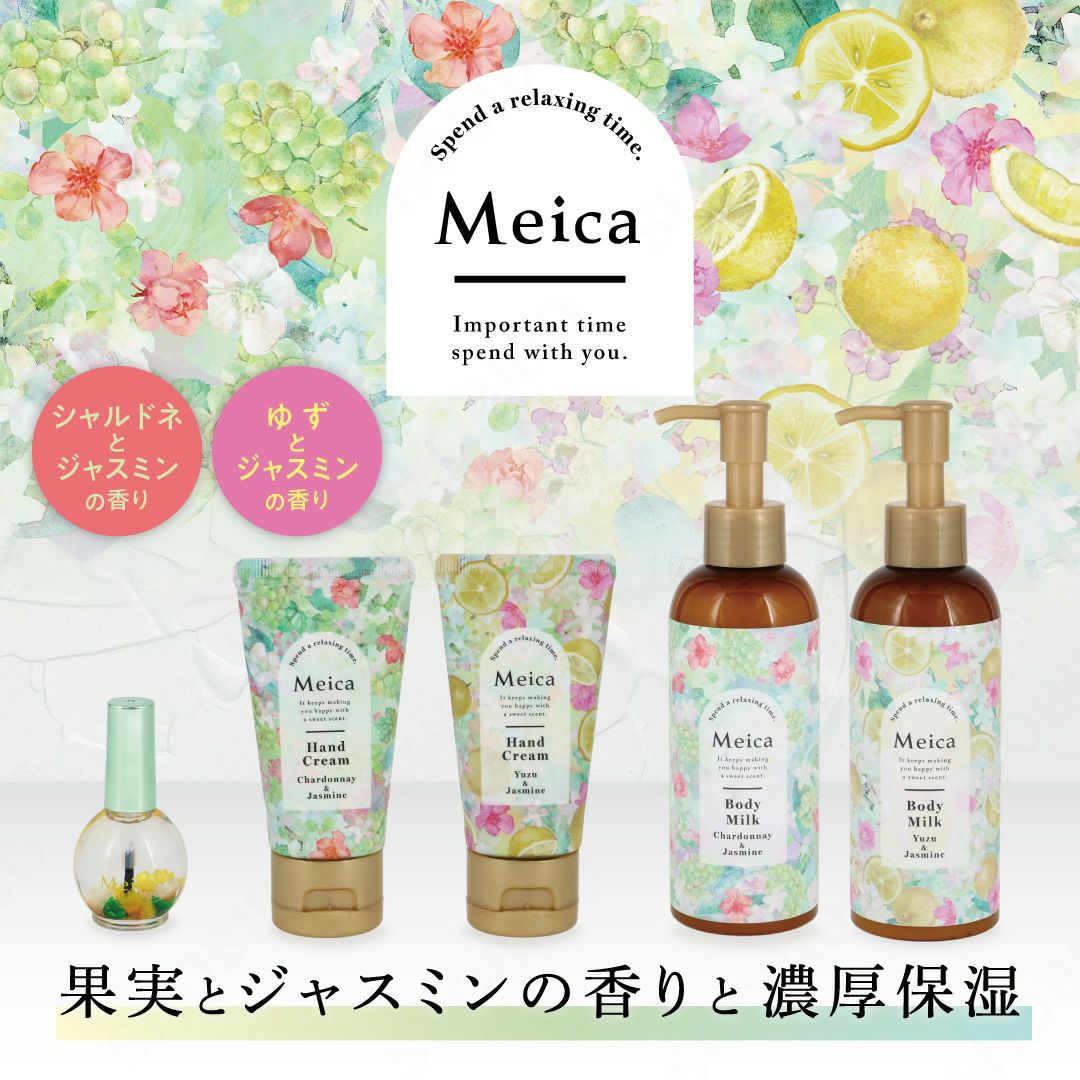 Meica ハンドクリーム ＜ ゆずジャスミンの香り ＞