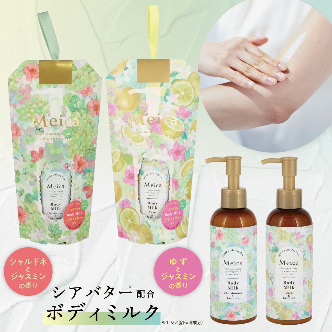  Meica ボディクミルク ＜ ゆずジャスミン ＞