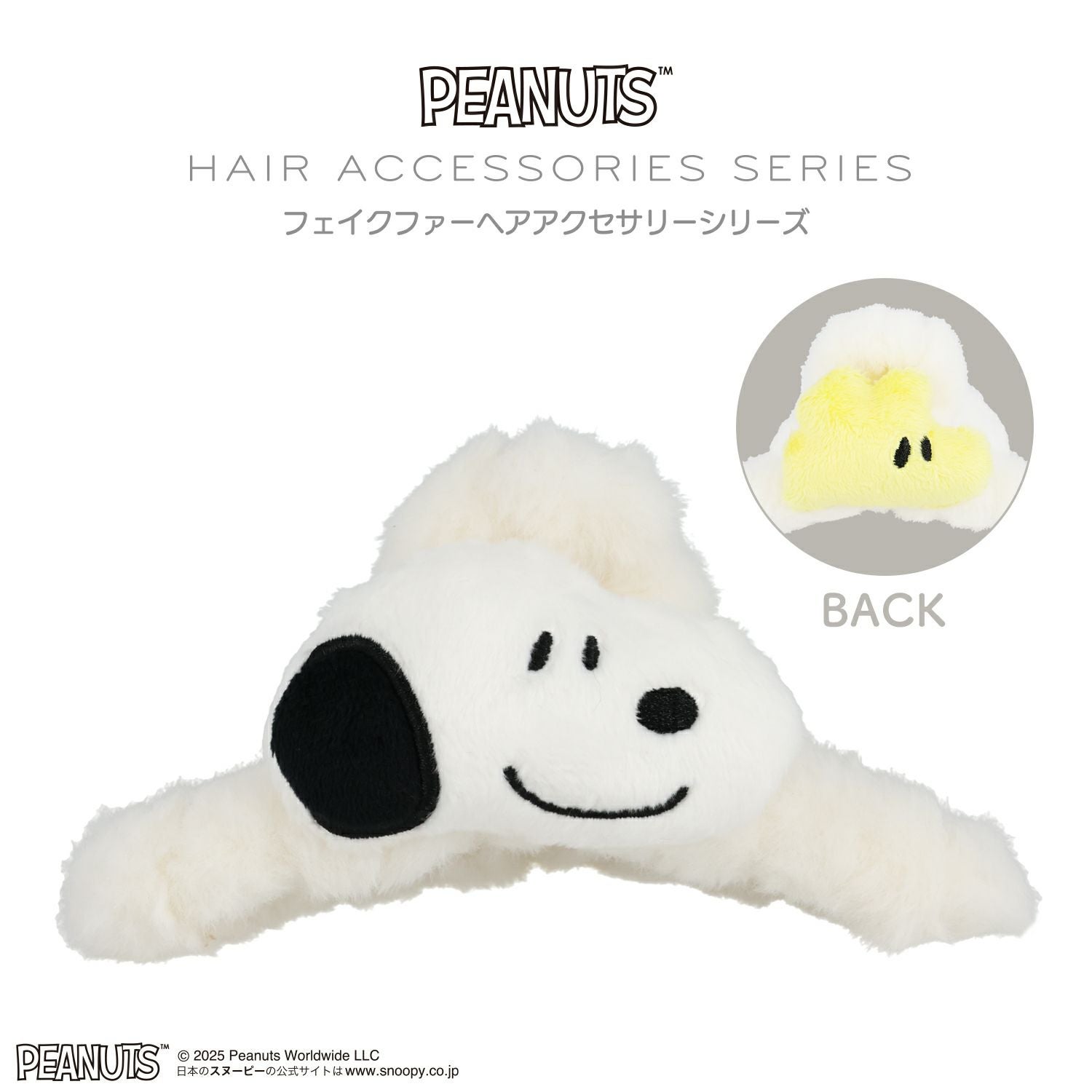 PEANUTS] SNOOPY フェイクファーアクセサリーシリーズ | キャラクター
